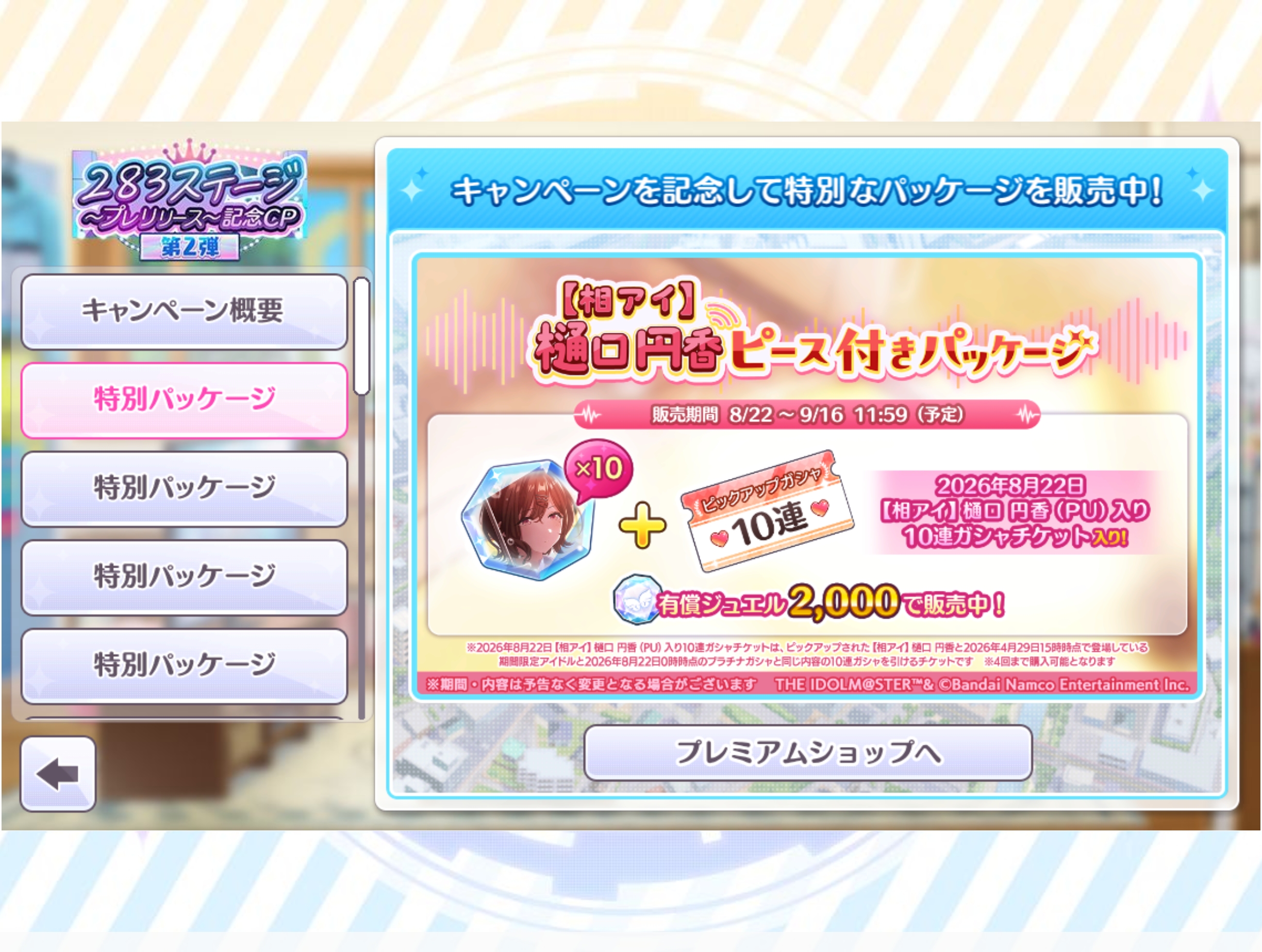 シャニマス 【相アイ】樋口 円香ピース付きパッケージ