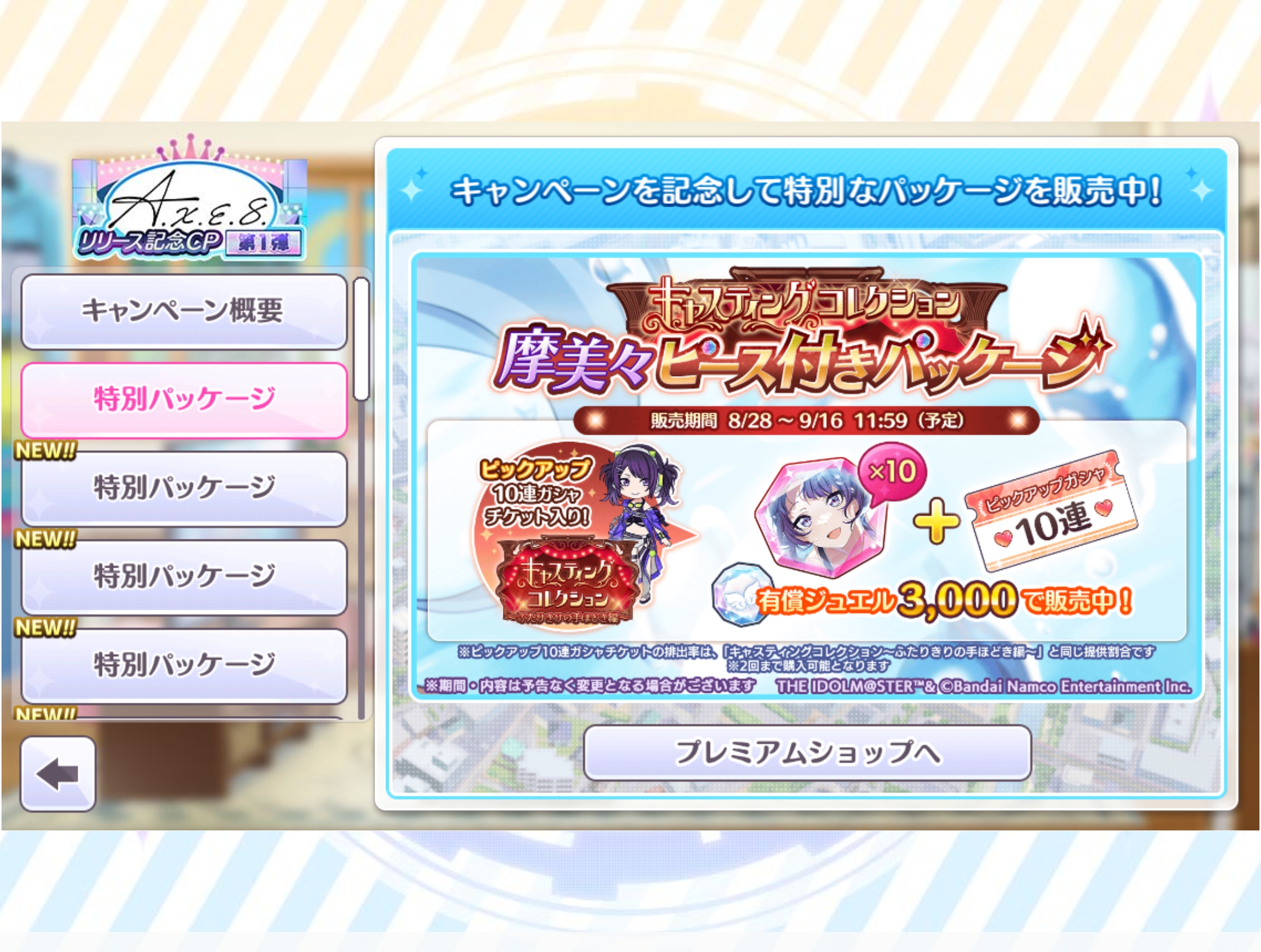 シャニマス キャスティングコレクション摩美々ピース付きパッケージ