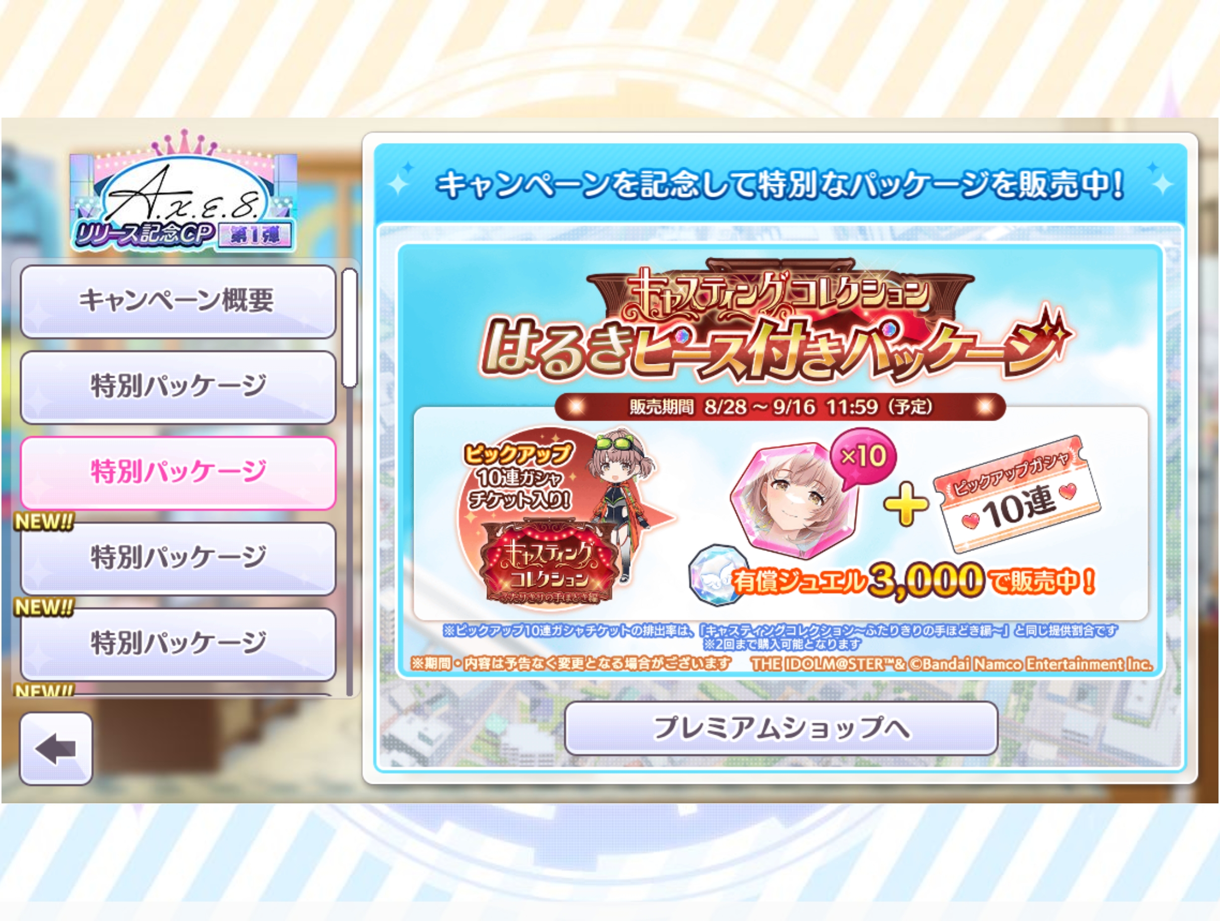 シャニマス キャスティングコレクションはるきピース付きパッケージ