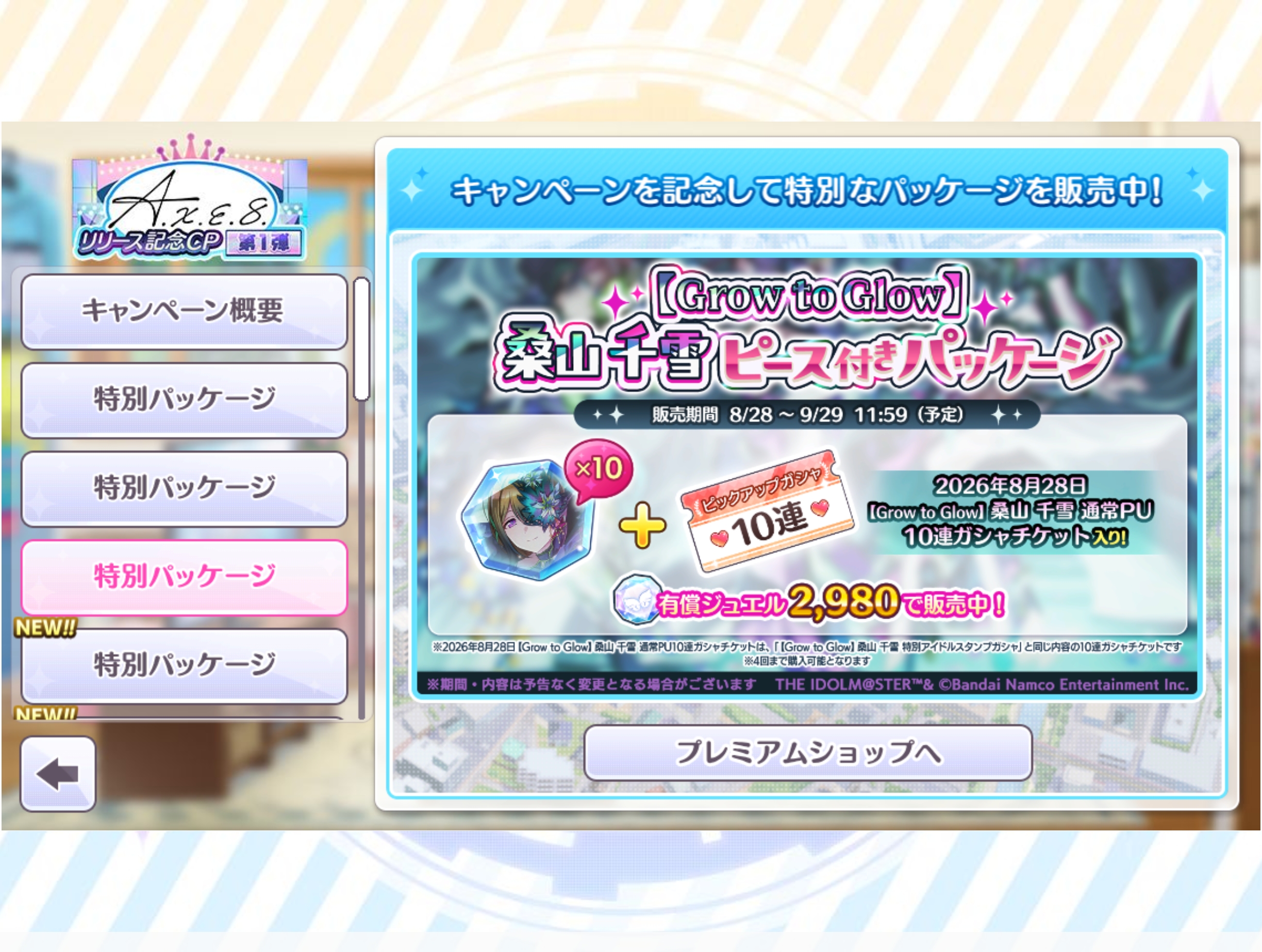 シャニマス 【Grow to Glow】桑山 千雪ピース付きパッケージ