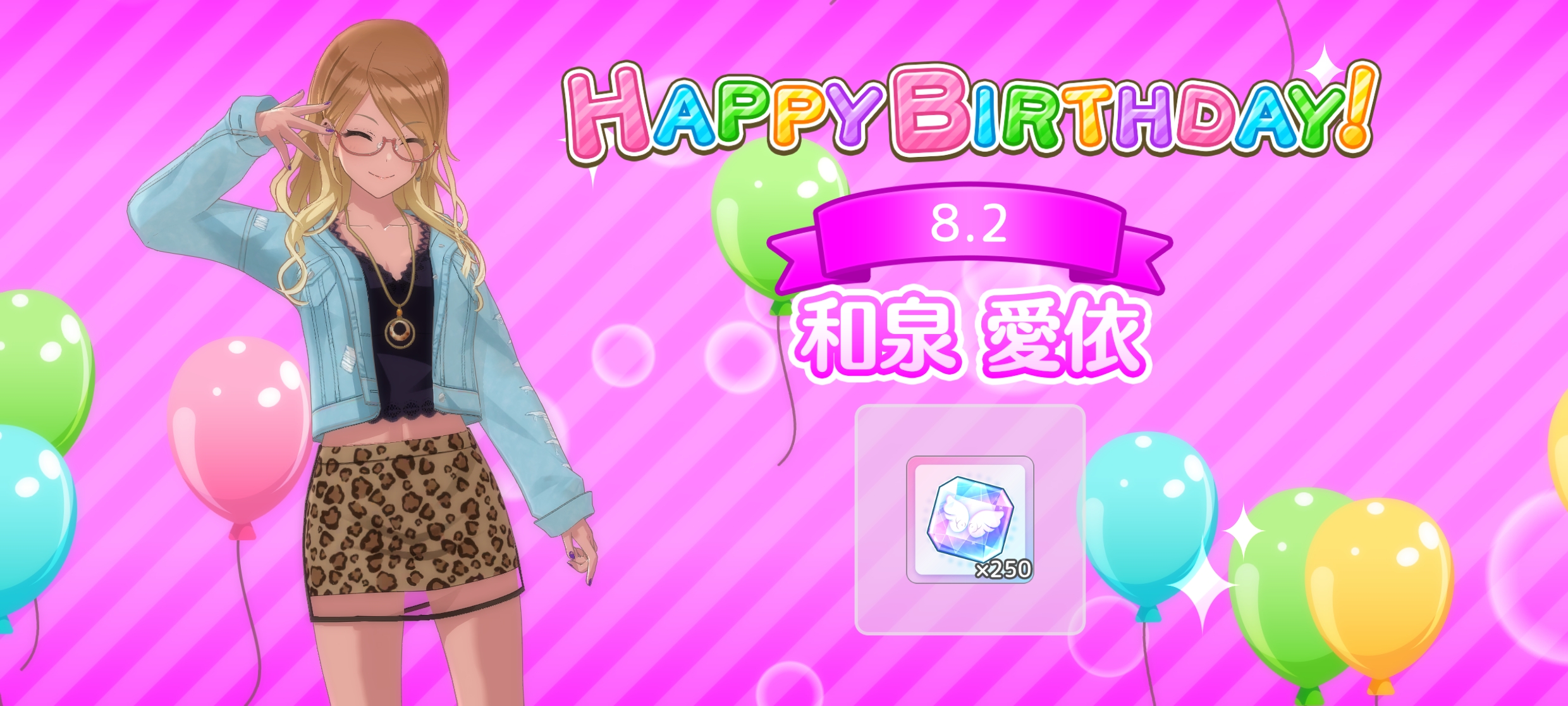 シャニソン ログインボーナス「08.02 和泉 愛依 誕生日!」
