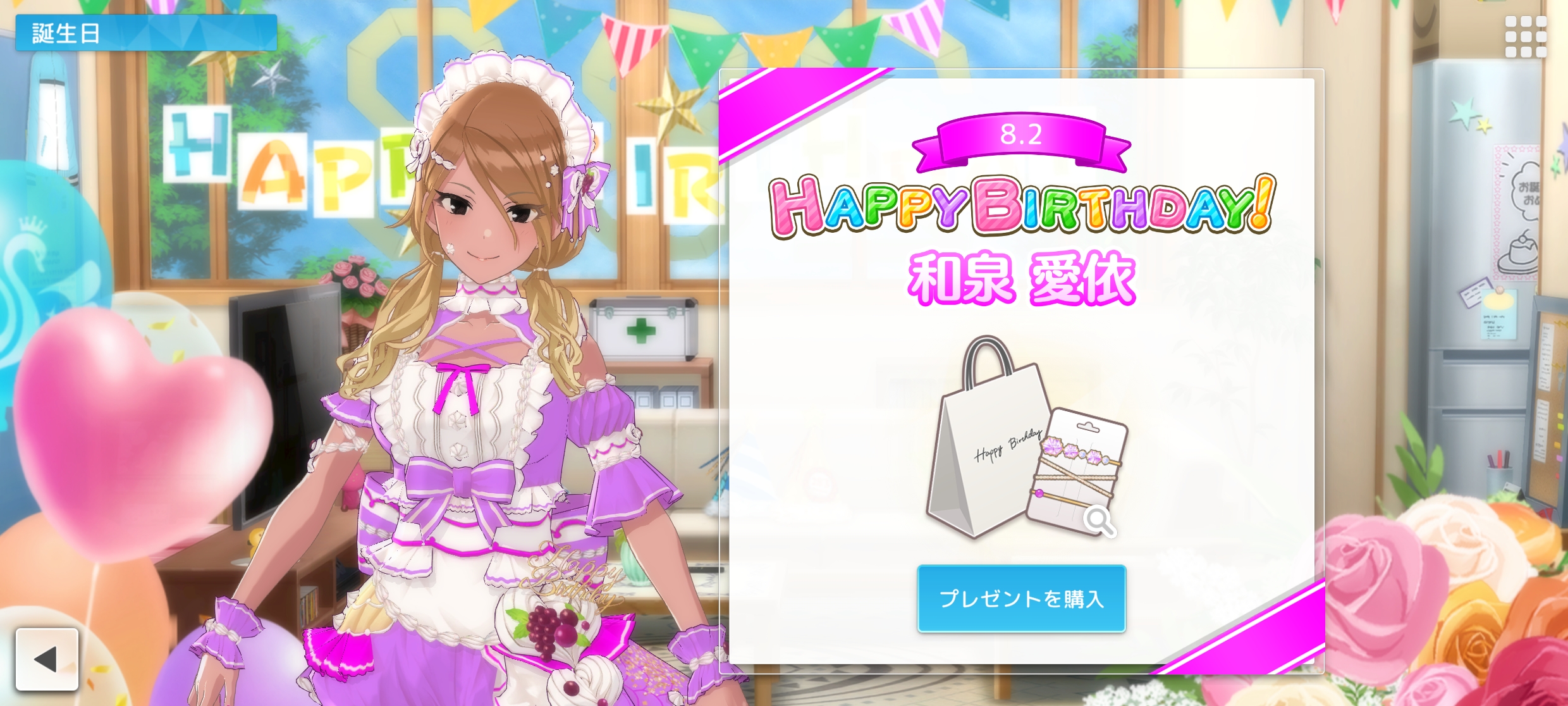 シャニソン 和泉 愛依 誕生日ストーリー