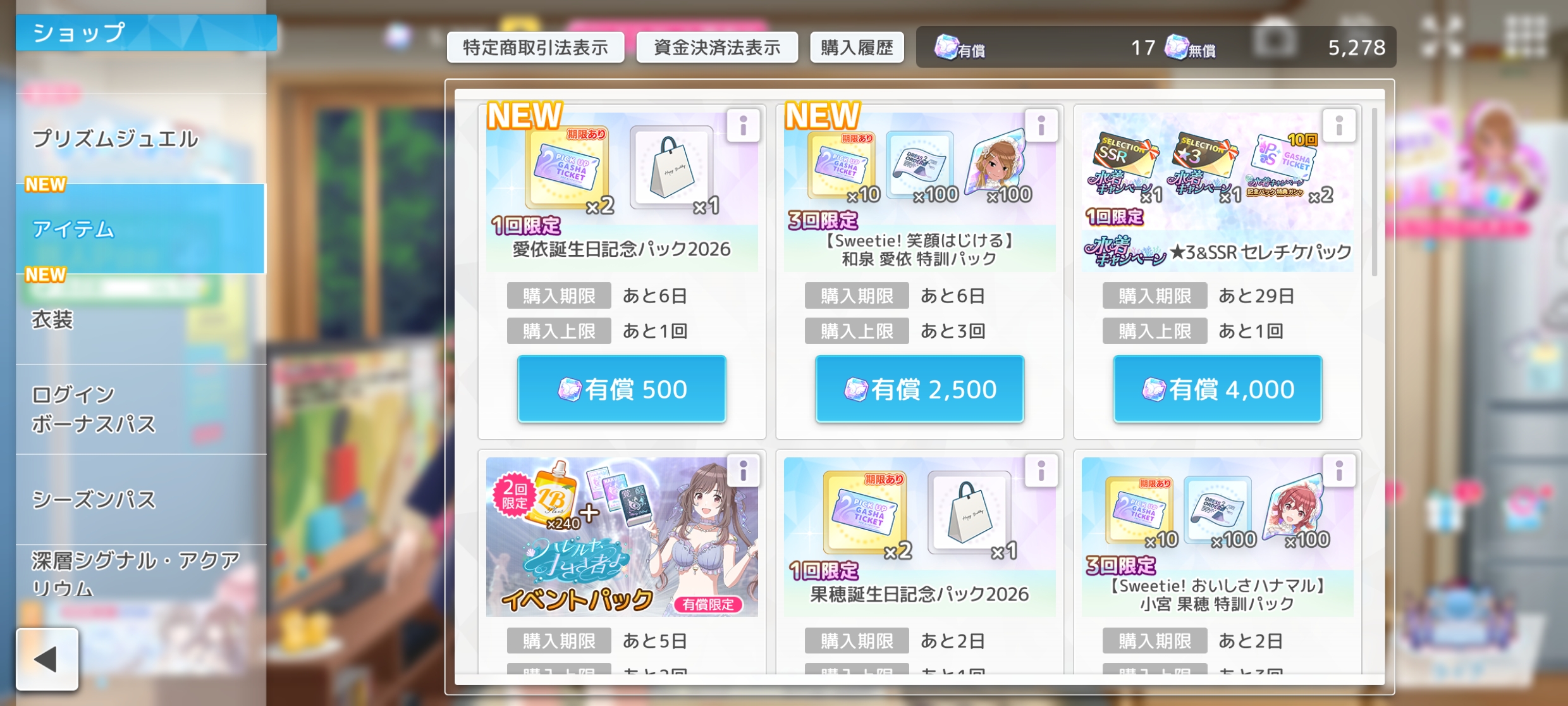 シャニソン 愛依誕生日記念パック2026 販売