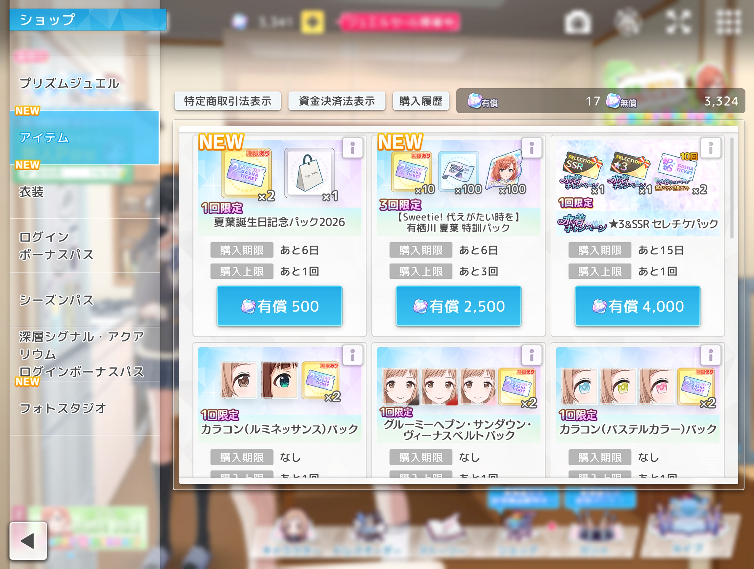 シャニソン 夏葉誕生日記念パック2026 販売