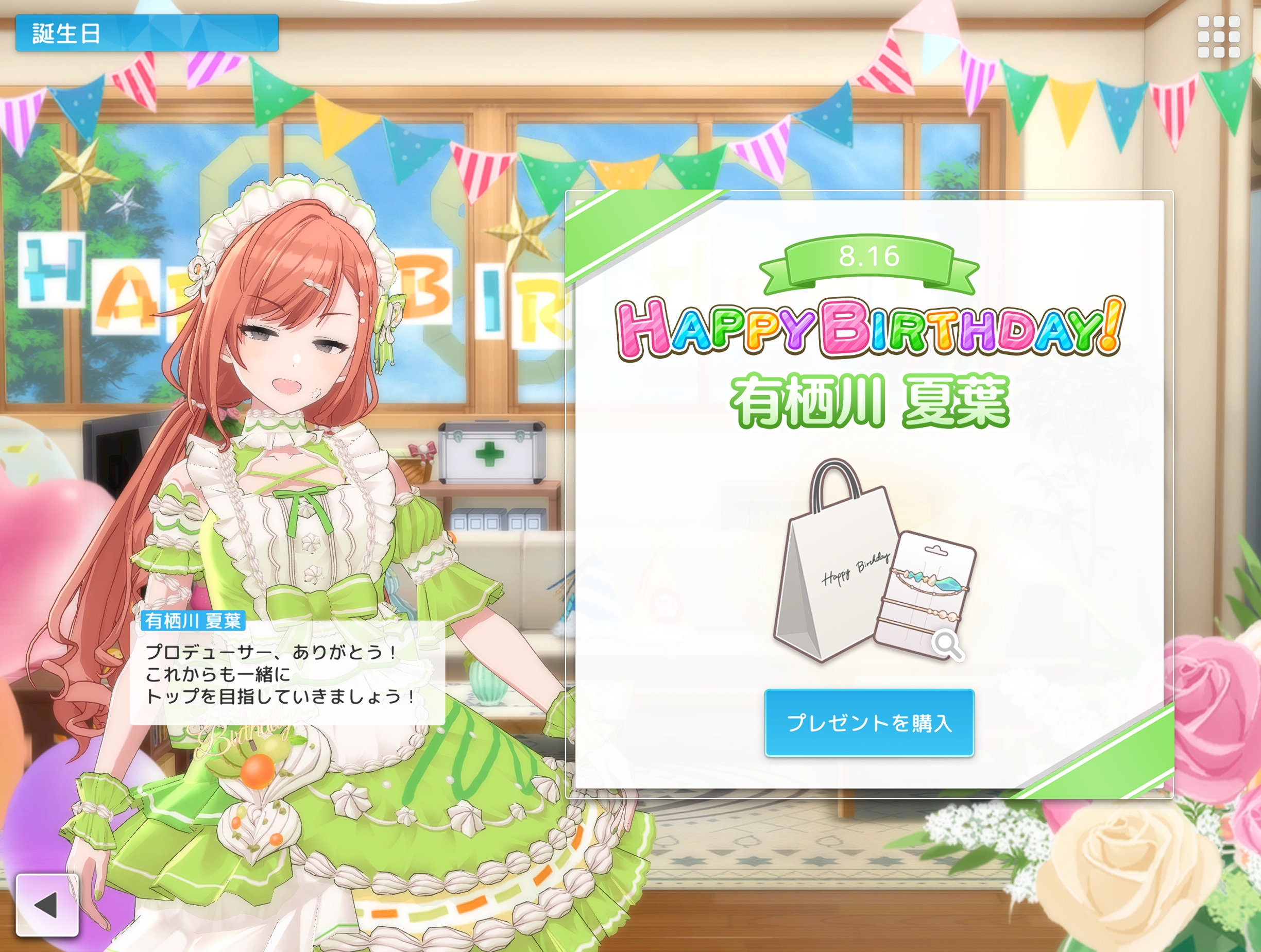 シャニソン 有栖川 夏葉 誕生日ストーリー