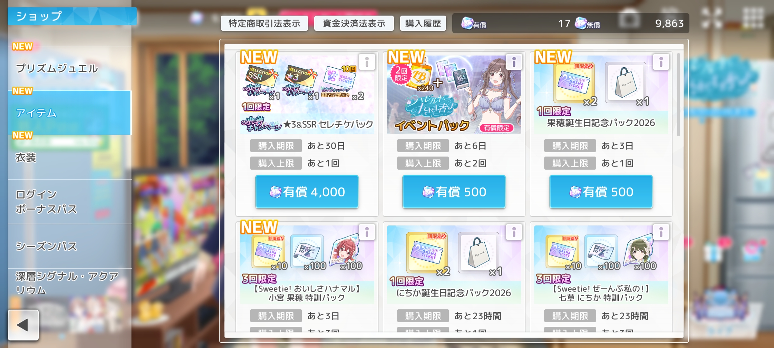シャニソン 水着CP2026記念★3＆SSRセレチケパック 販売