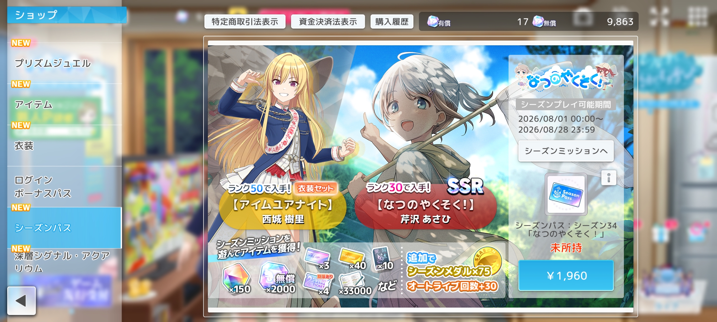 シャニソン シーズンパス34「なつのやくそく！」