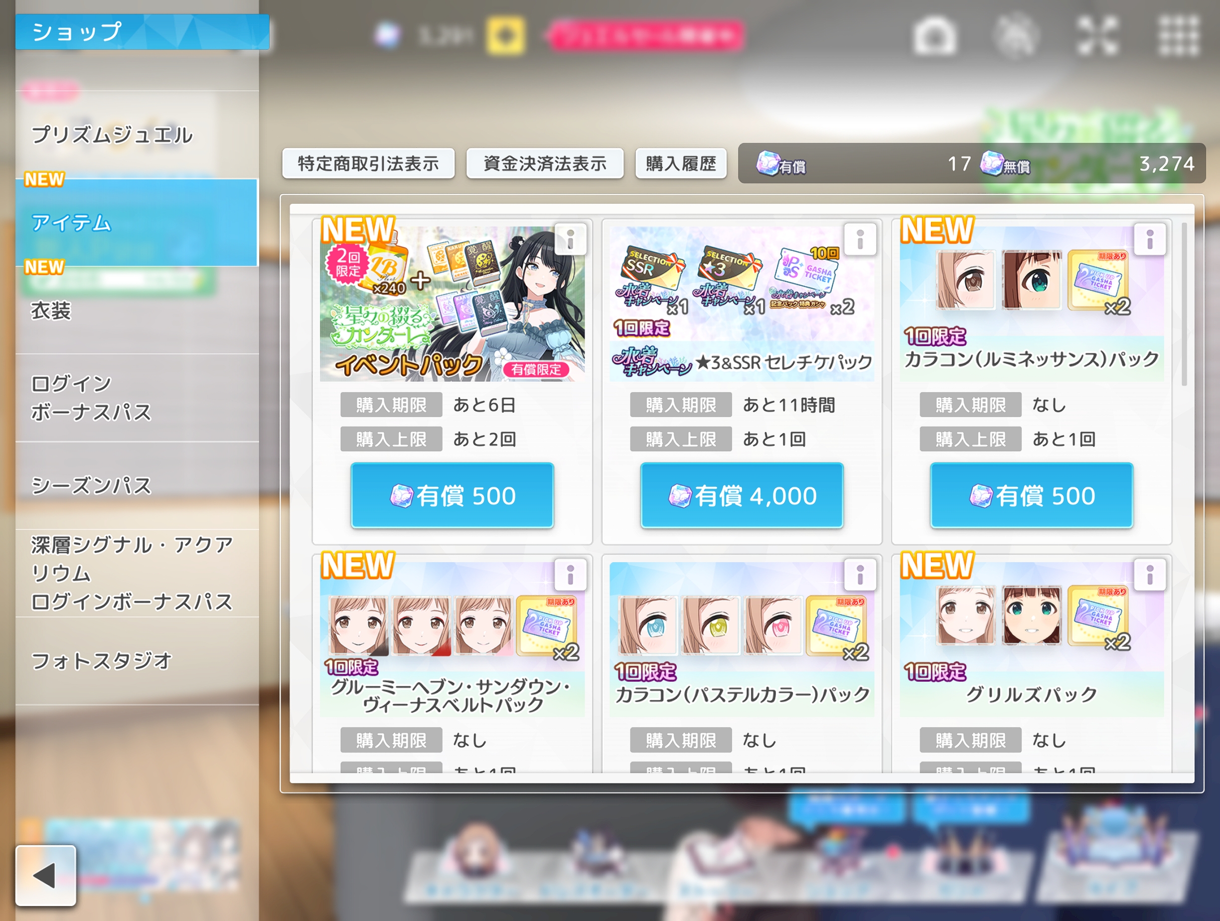 シャニソン 星々の綴るカンターレ 期間限定イベントパック 販売