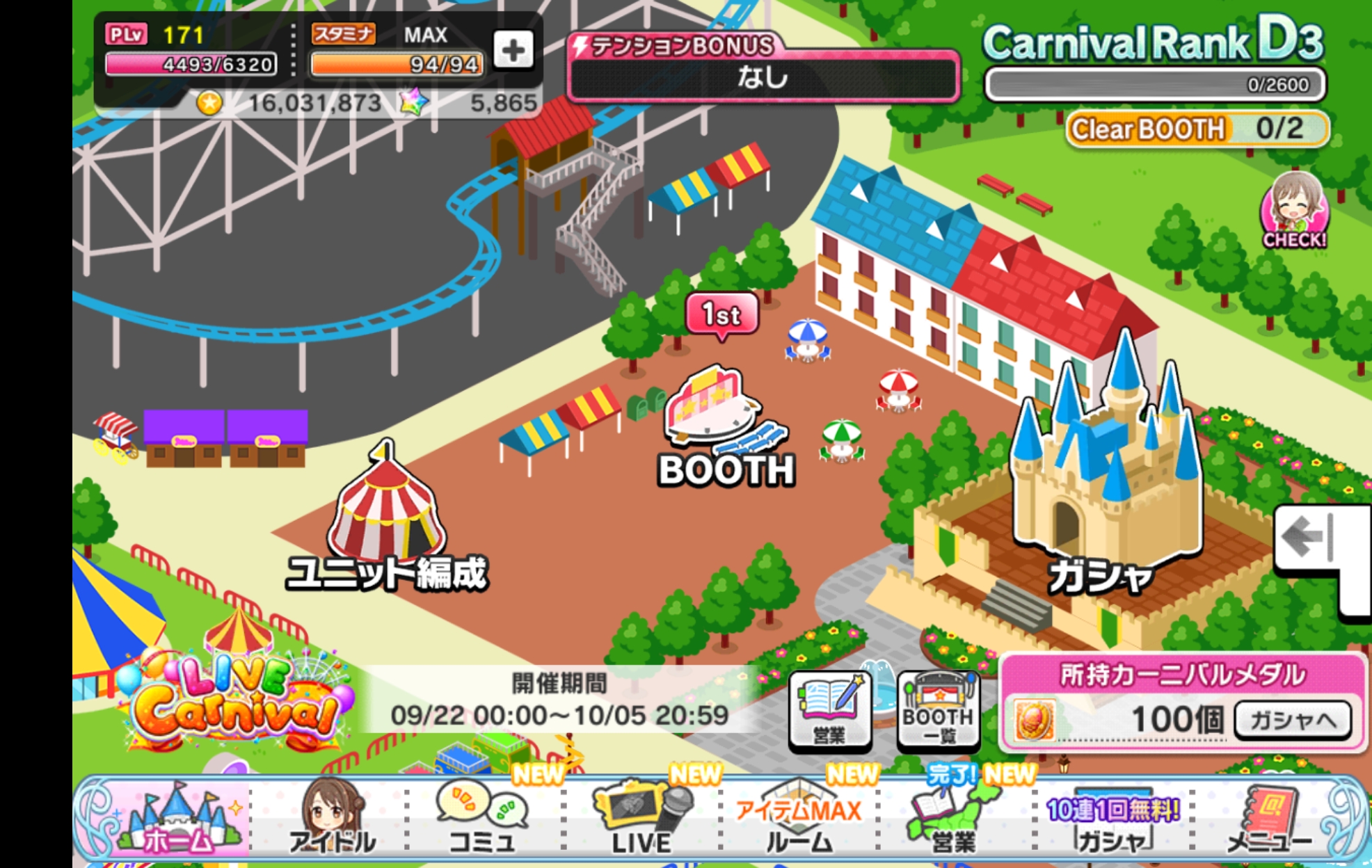 デレステ LIVE Carnival～2026 Autumn～
