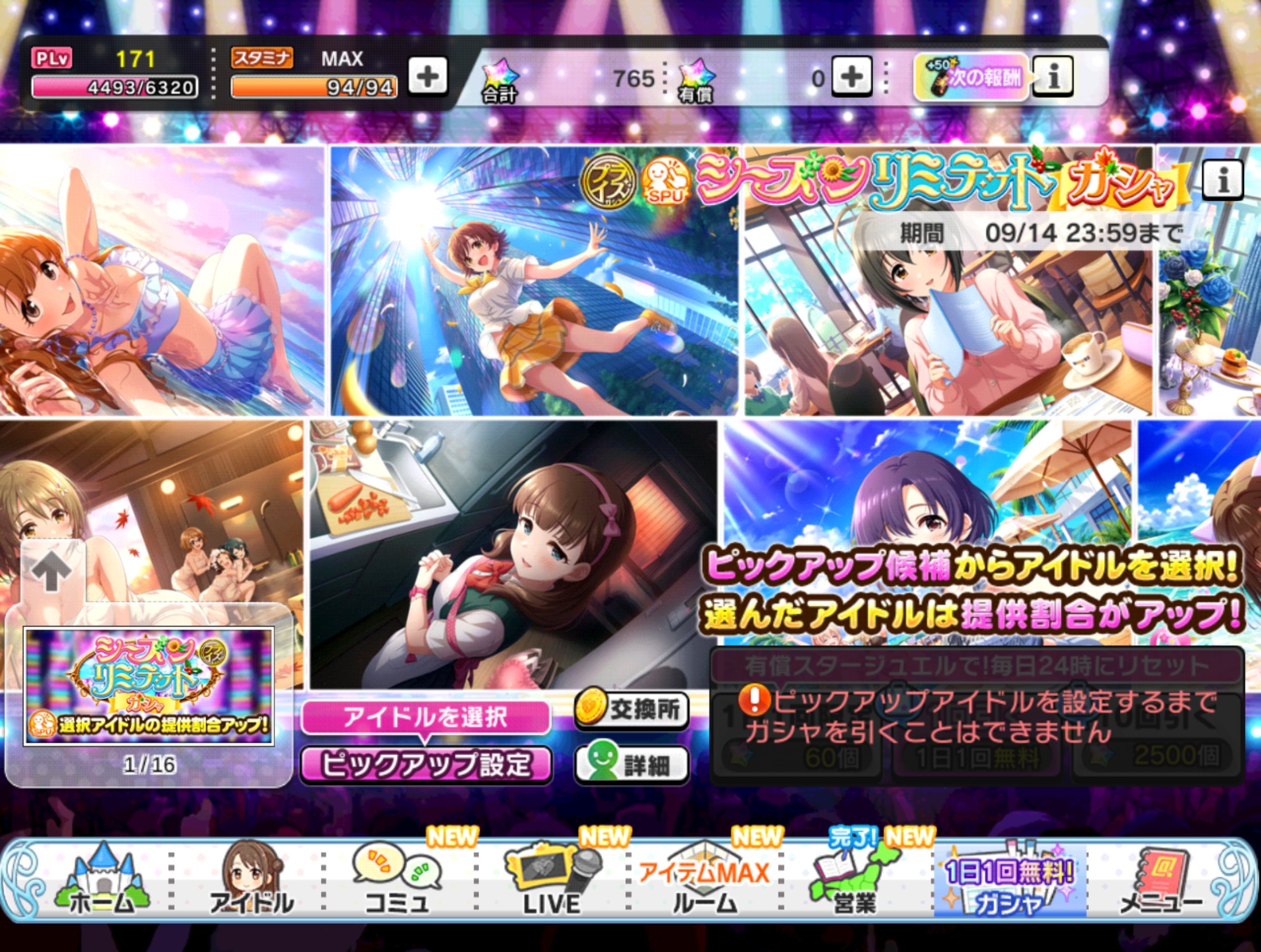 デレステ シーズンリミテッドガシャ