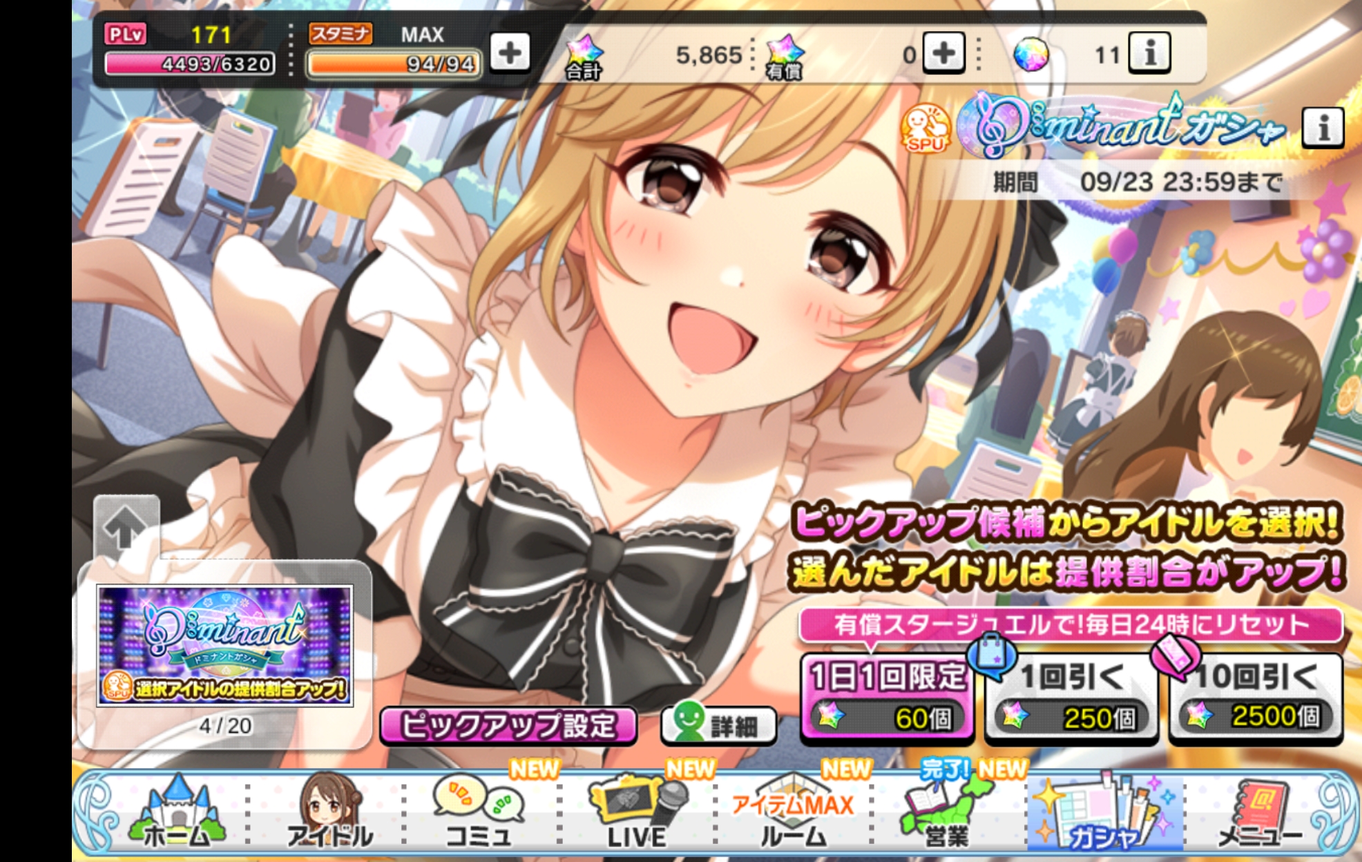 デレステ ドミナントガシャ