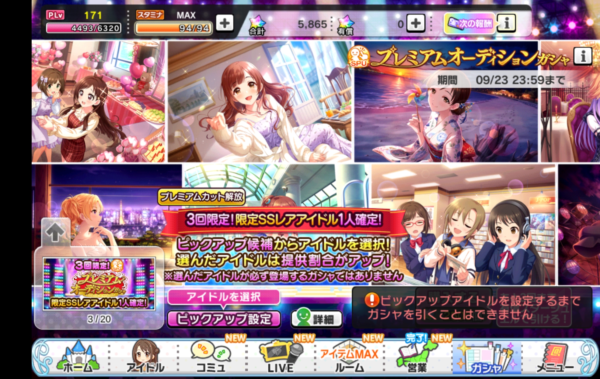 デレステ プレミアムオーディションガシャ