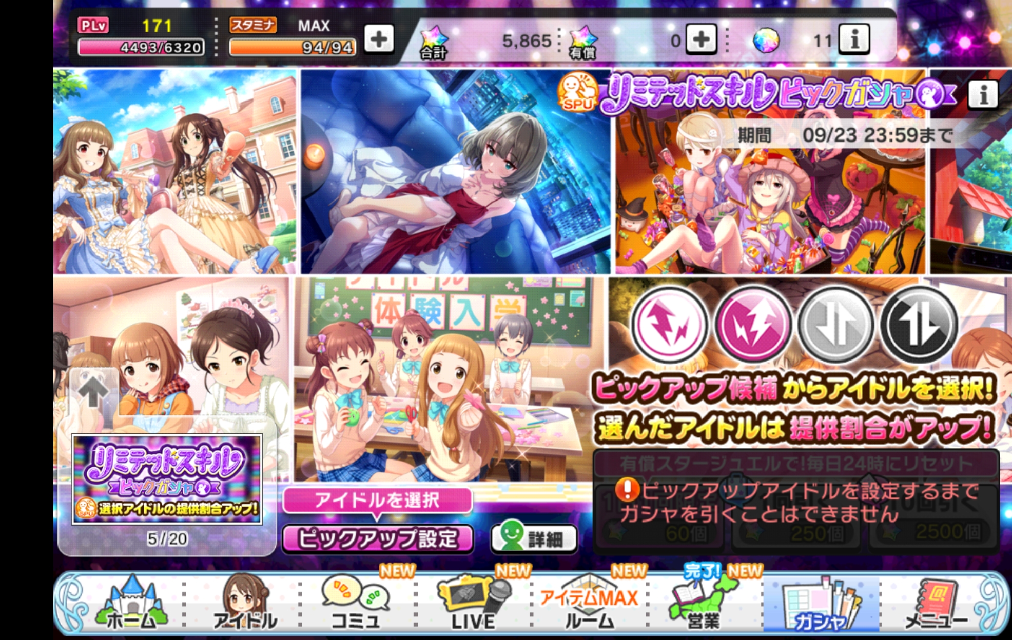 デレステ リミテッドスキルピックアップガシャ