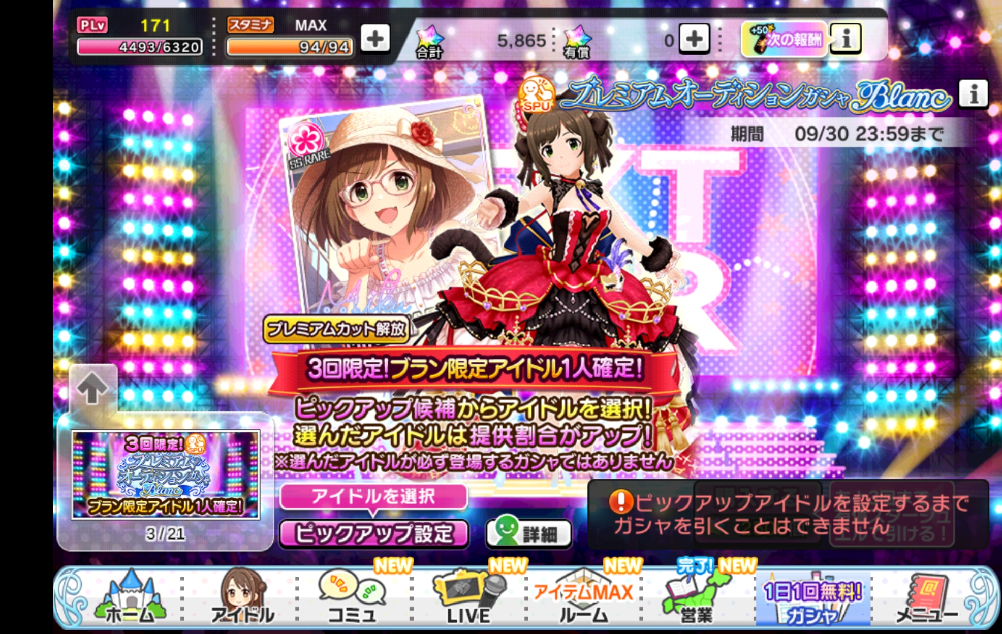 デレステ プレミアムオーディションガシャ ブラン
