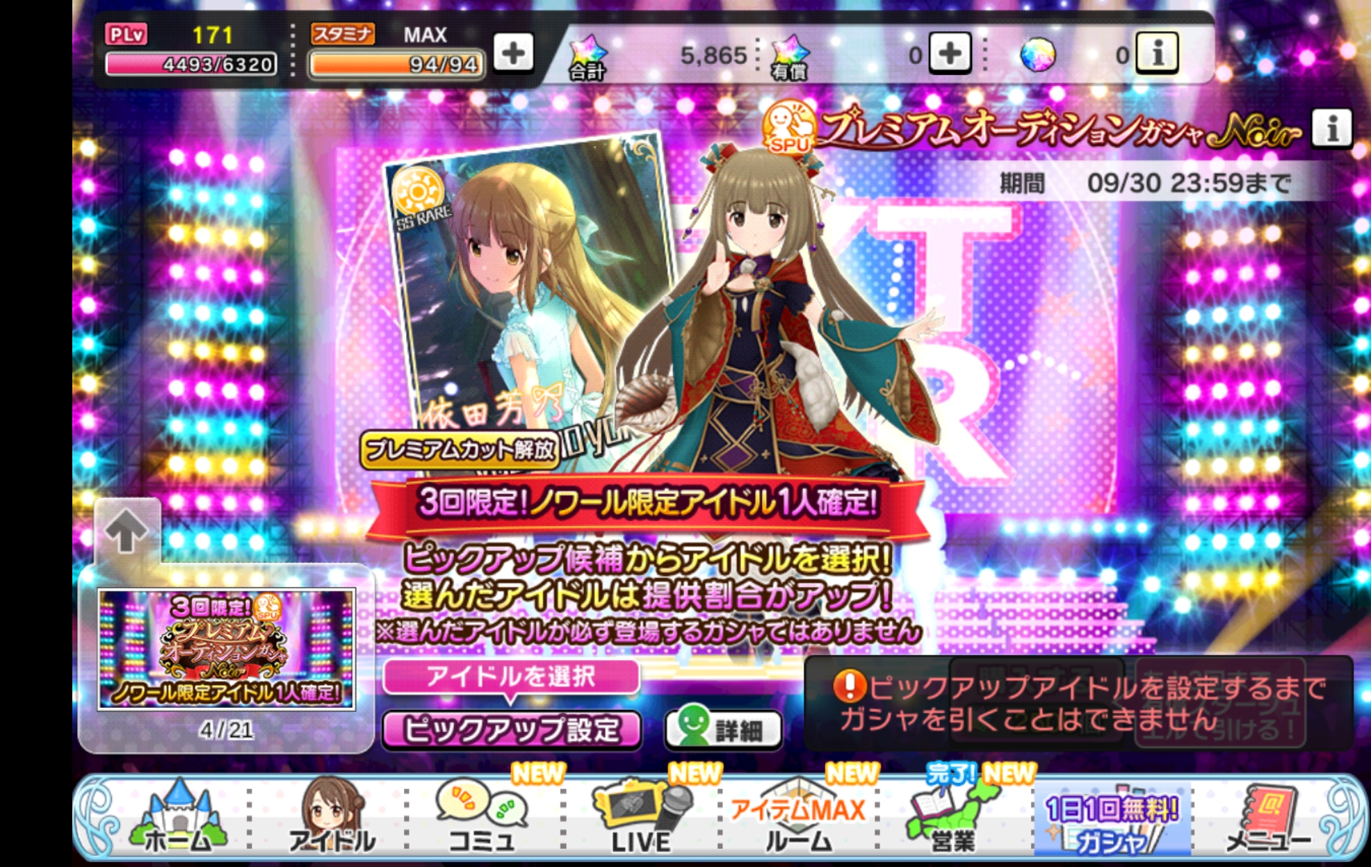 デレステ プレミアムオーディションガシャ ノワール