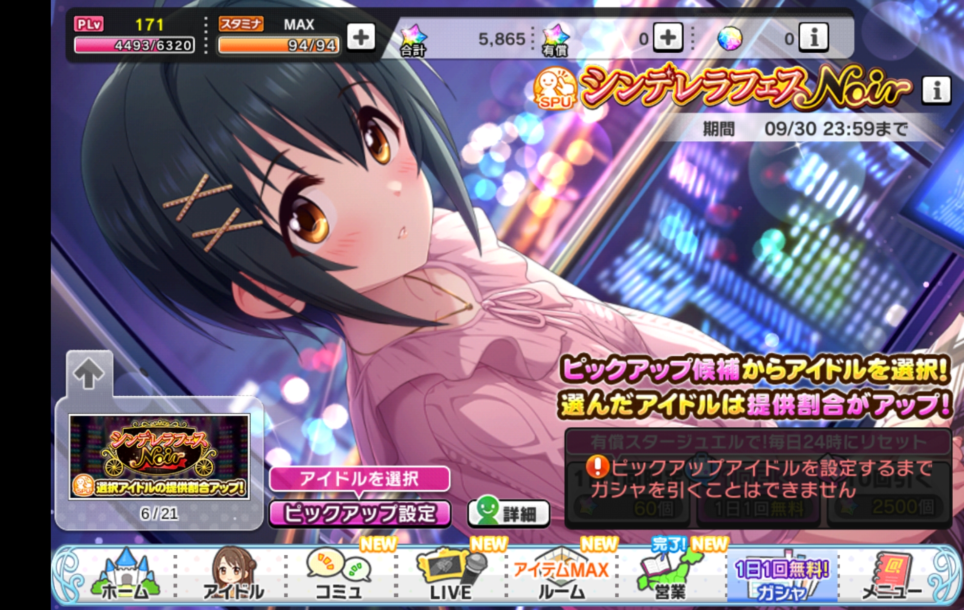 デレステ シンデレラフェス  ノワール