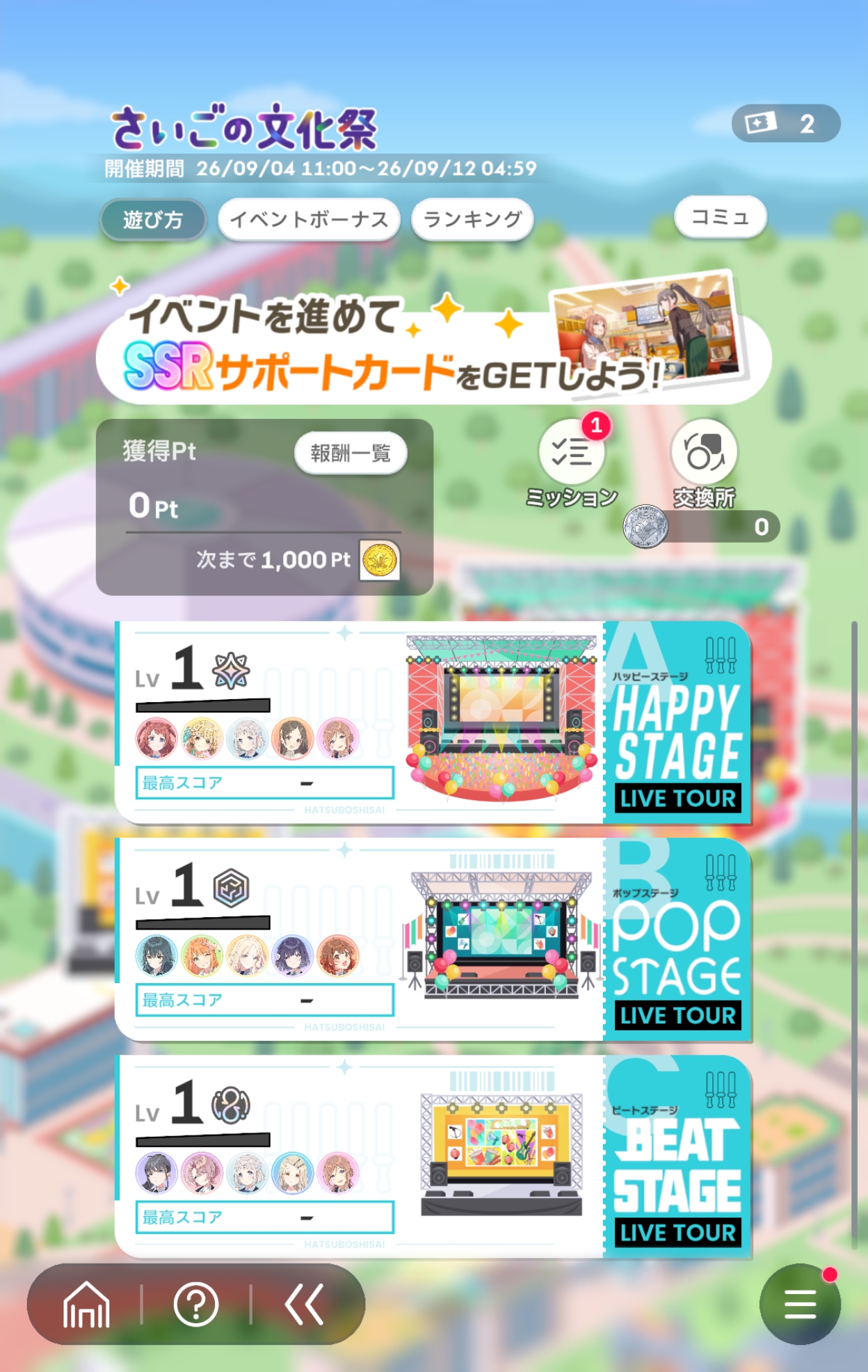 学マス ストーリーイベント「さいごの文化祭」