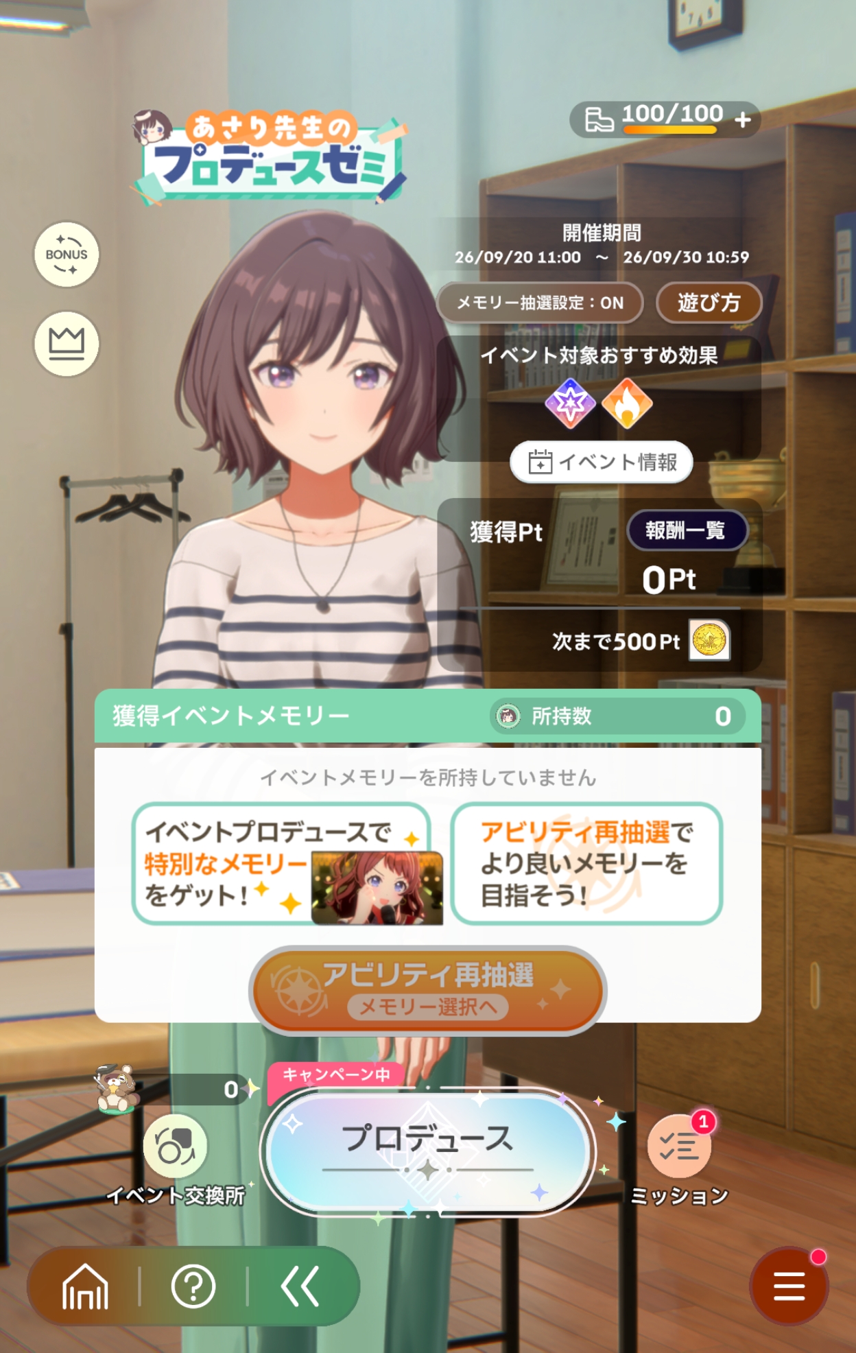 学マス あさり先生のプロデュースゼミ