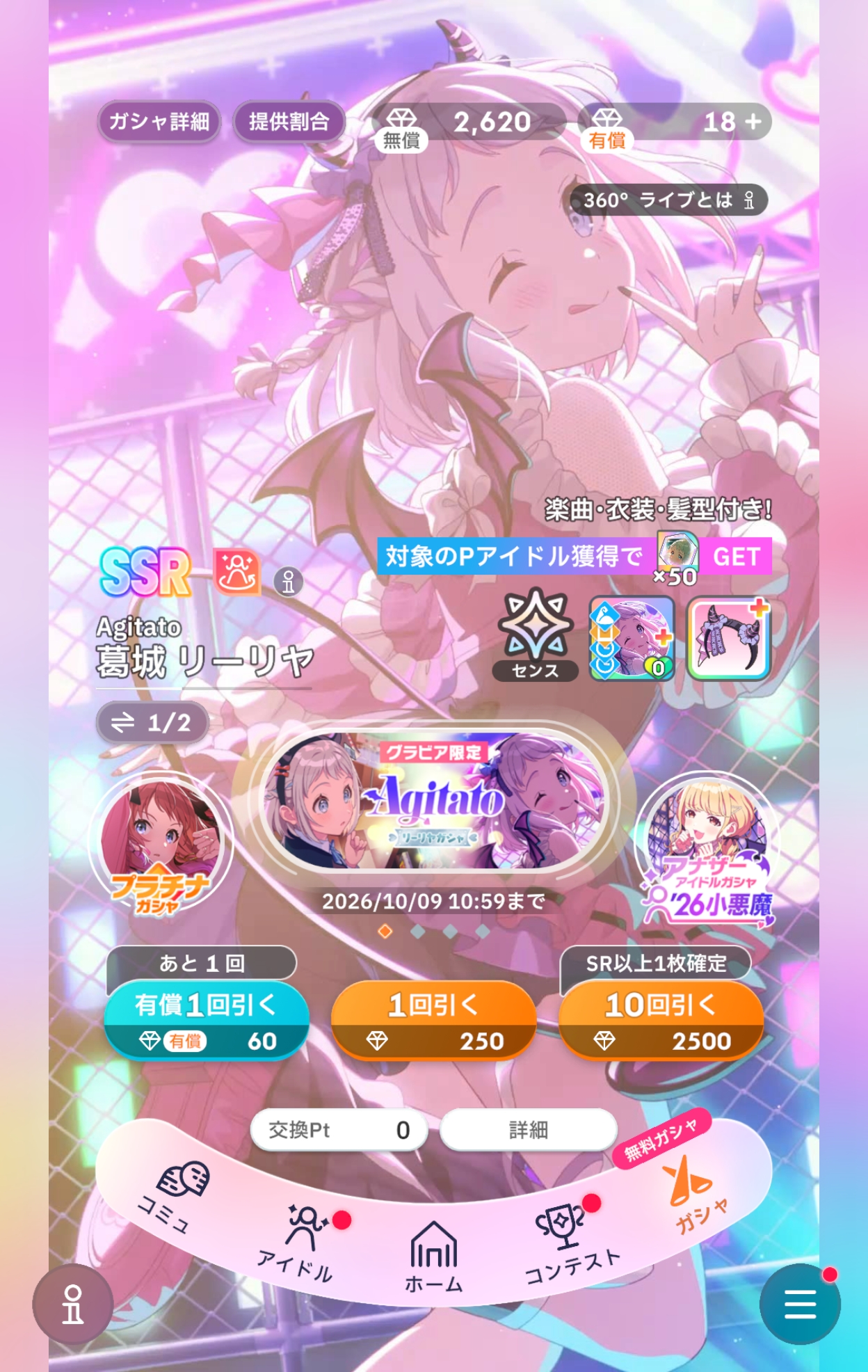 学マス 「Agitato」リーリヤガシャ