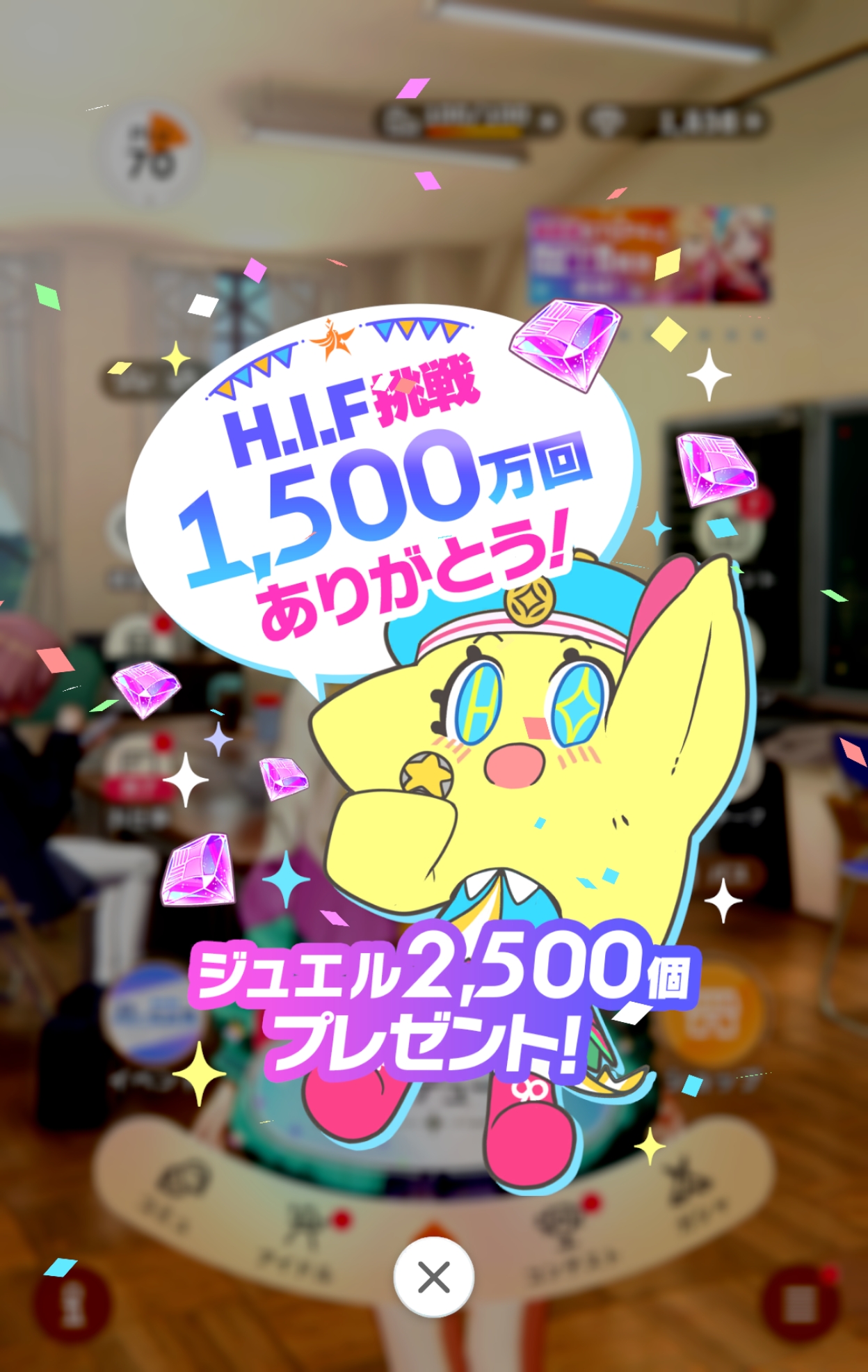 学マス H.I.F挑戦1,500万回突破記念！ ジュエル2,500個プレゼント