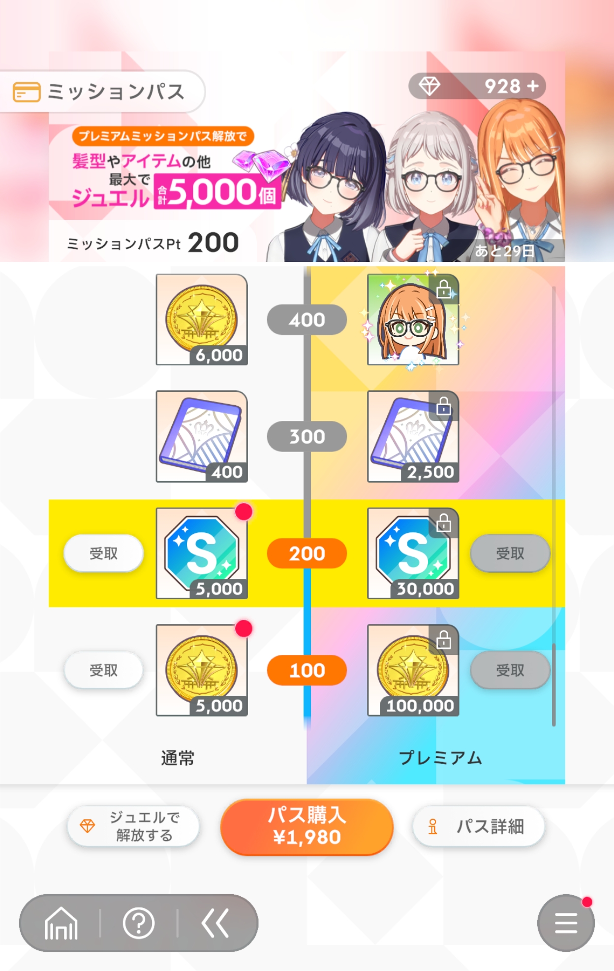 学マス 2026年9月ミッションパス