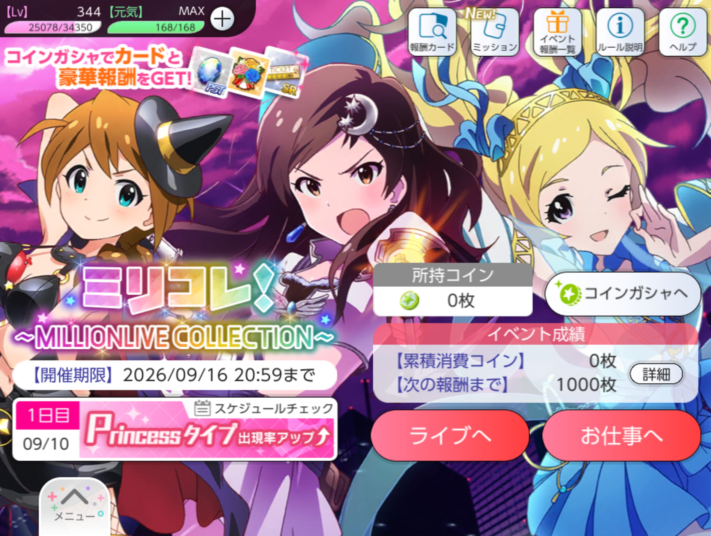 ミリシタ ミリコレ！～MILLIONLIVE COLLECTION～