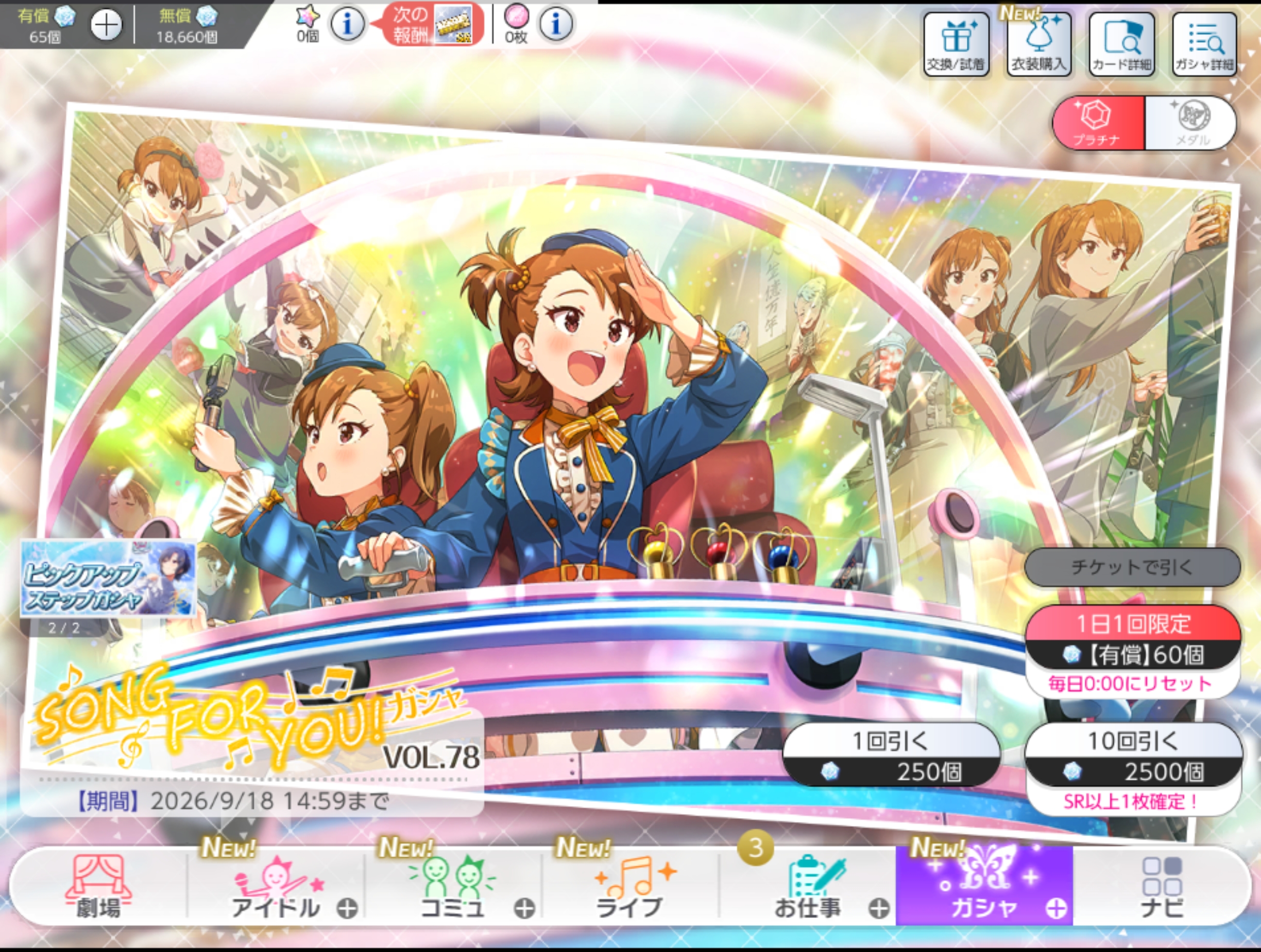 ミリシタ SONG FOR YOU！ガシャ VOL.78