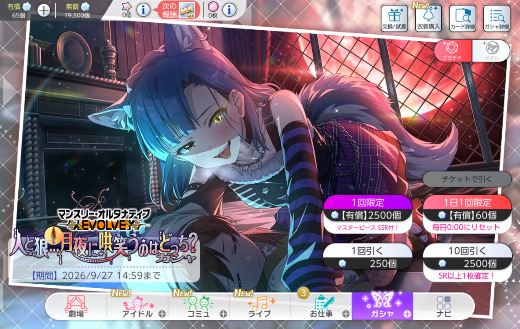 ミリシタ マンスリー・オルタナティブ [EVOLVE]『人と狼…月夜に哄笑うのはどっち？』ガシャ