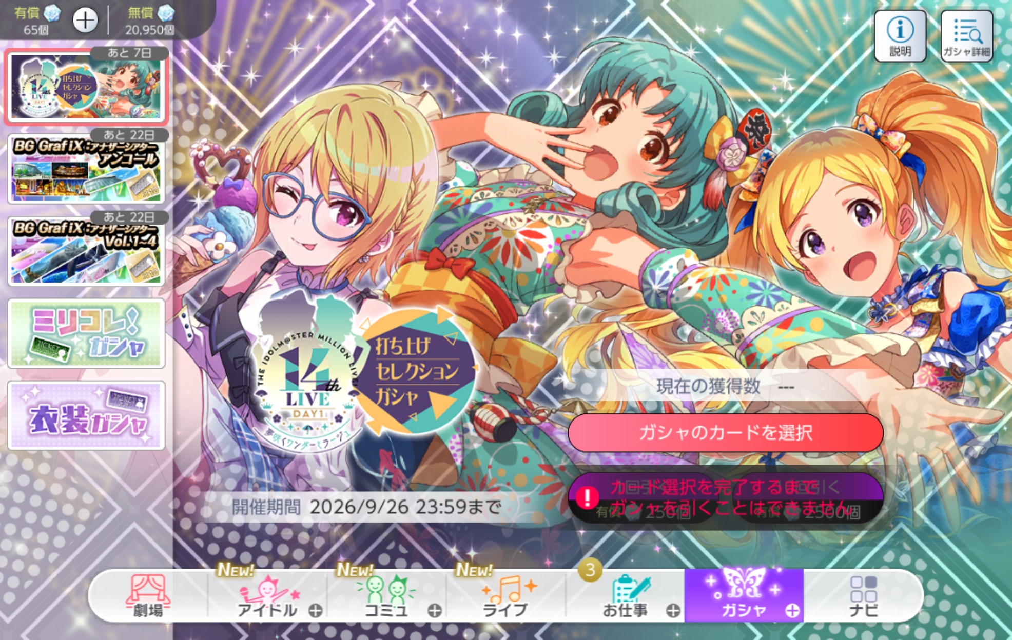ミリシタ 14thLIVE DAY1 夢咲くワンダーミラージュ打ち上げセレクションガシャ