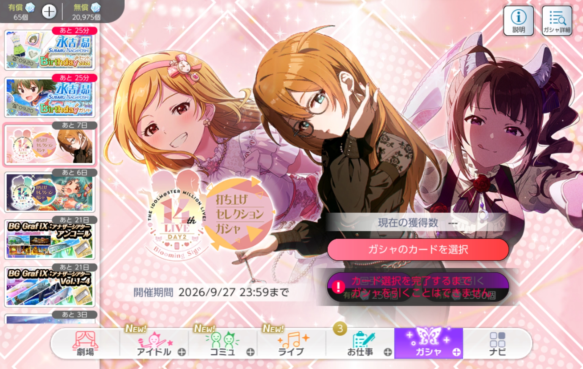 ミリシタ 14thLIVE DAY2 Blooming Sign打ち上げセレクションガシャ