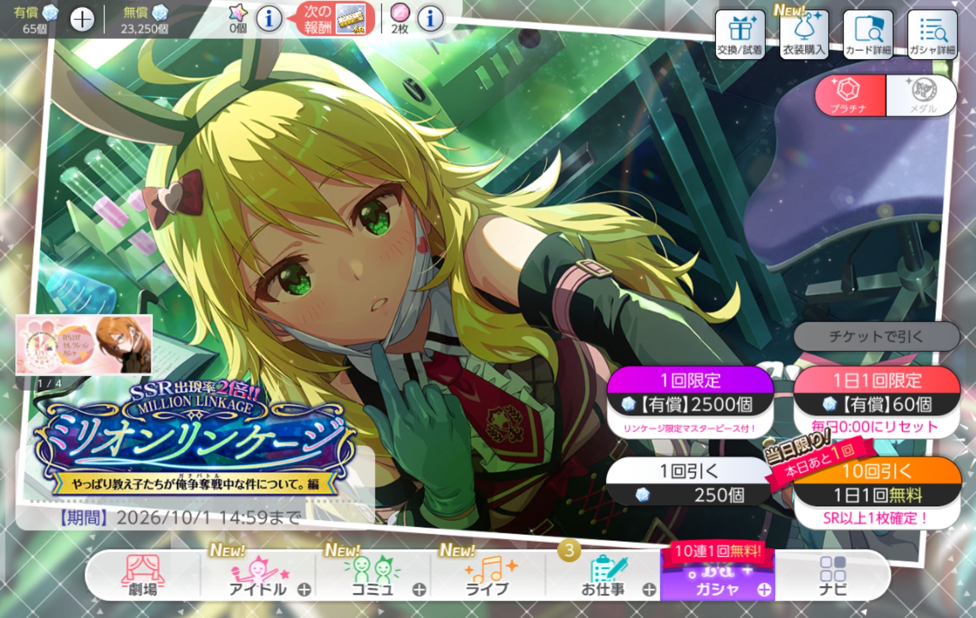 ミリシタ ミリオンリンケージ　やっぱり教え子たちが俺争奪戦中な件について。編