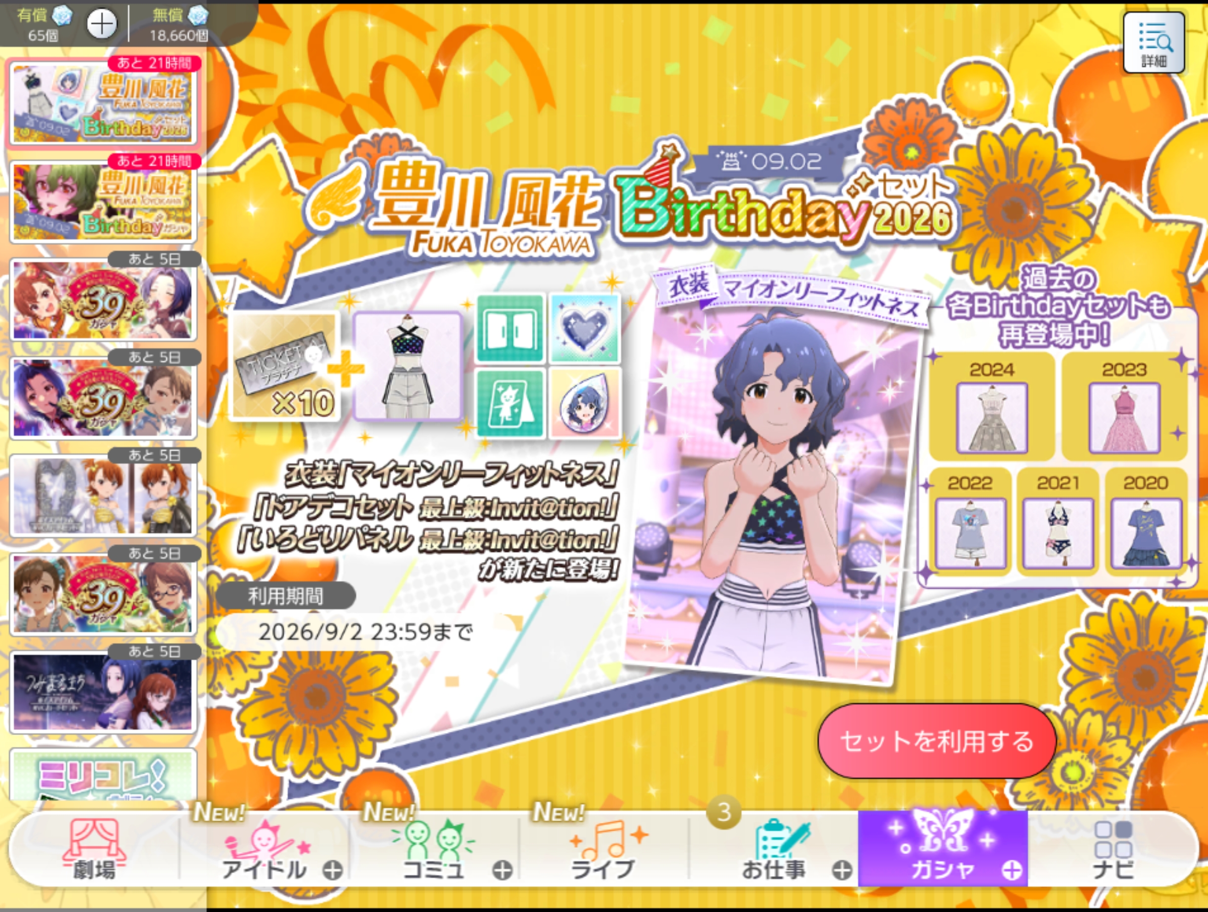 ミリシタ 豊川 風花Birthdayセット2026