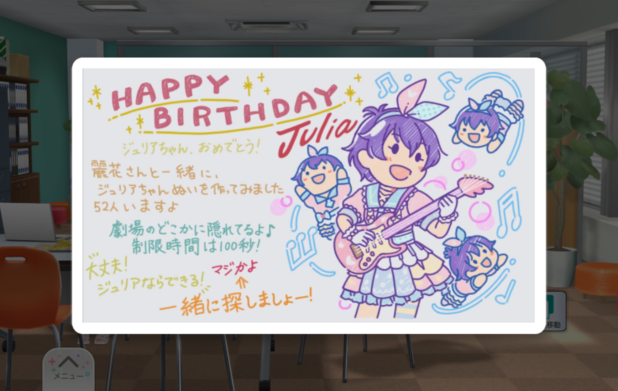 ミリシタ Birthday LIVEコミュ ジュリア