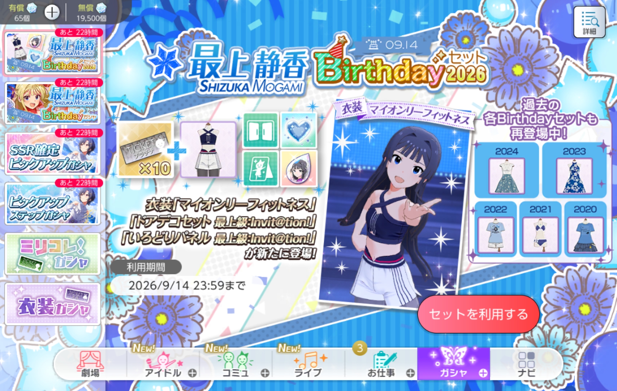 ミリシタ 最上 静香Birthdayセット2026