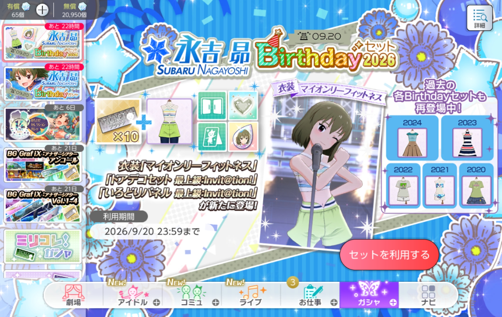 ミリシタ 永吉 昴Birthdayセット2026