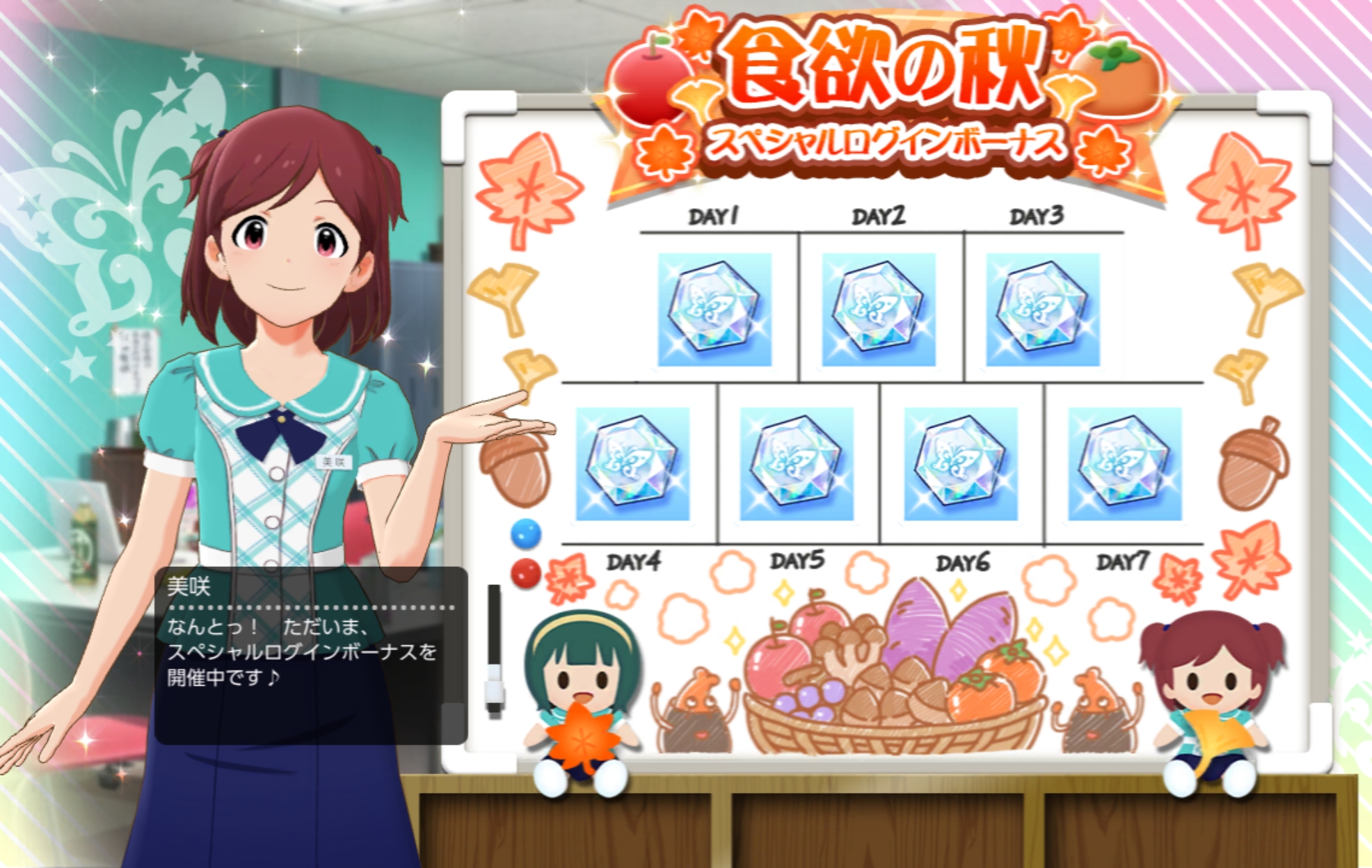 ミリシタ 2026年 食欲の秋スぺシャルログインボーナス