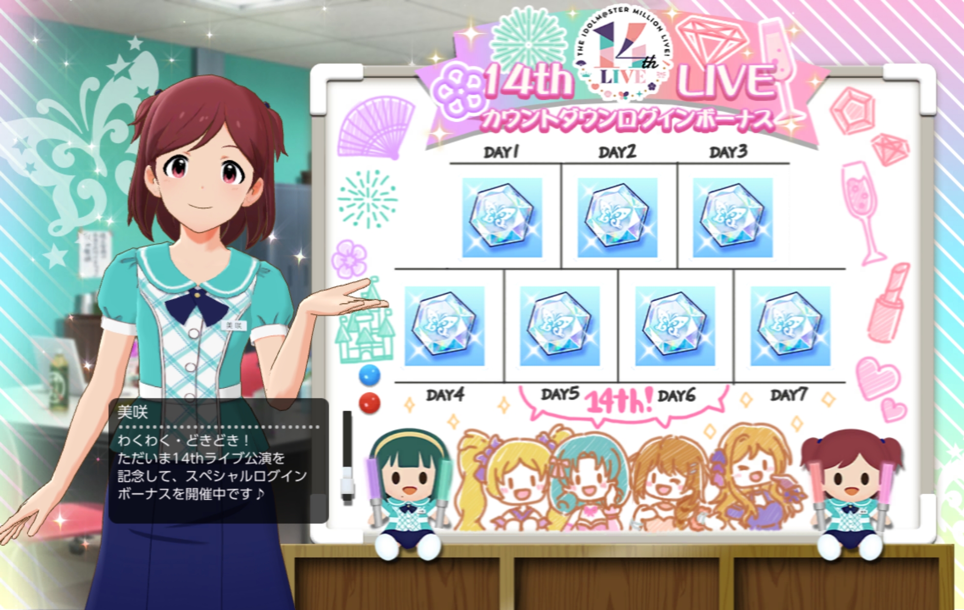 ミリシタ 14thLIVE カウントダウンログインボーナス
