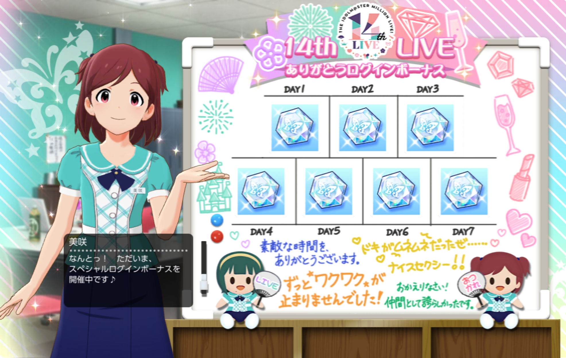 ミリシタ 14thLIVE ありがとうログインボーナス