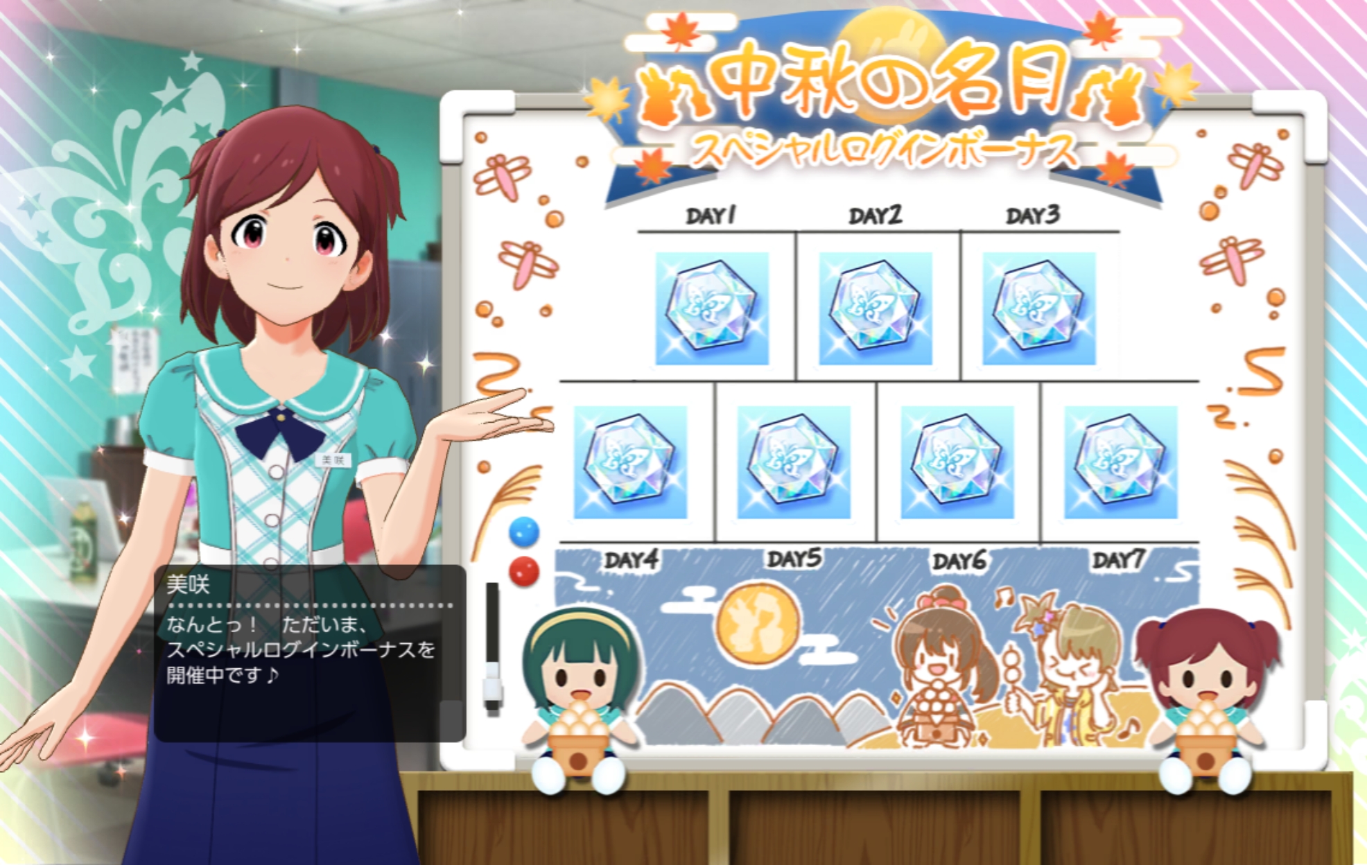 ミリシタ 2026年 中秋の名月スペシャルログインボーナス