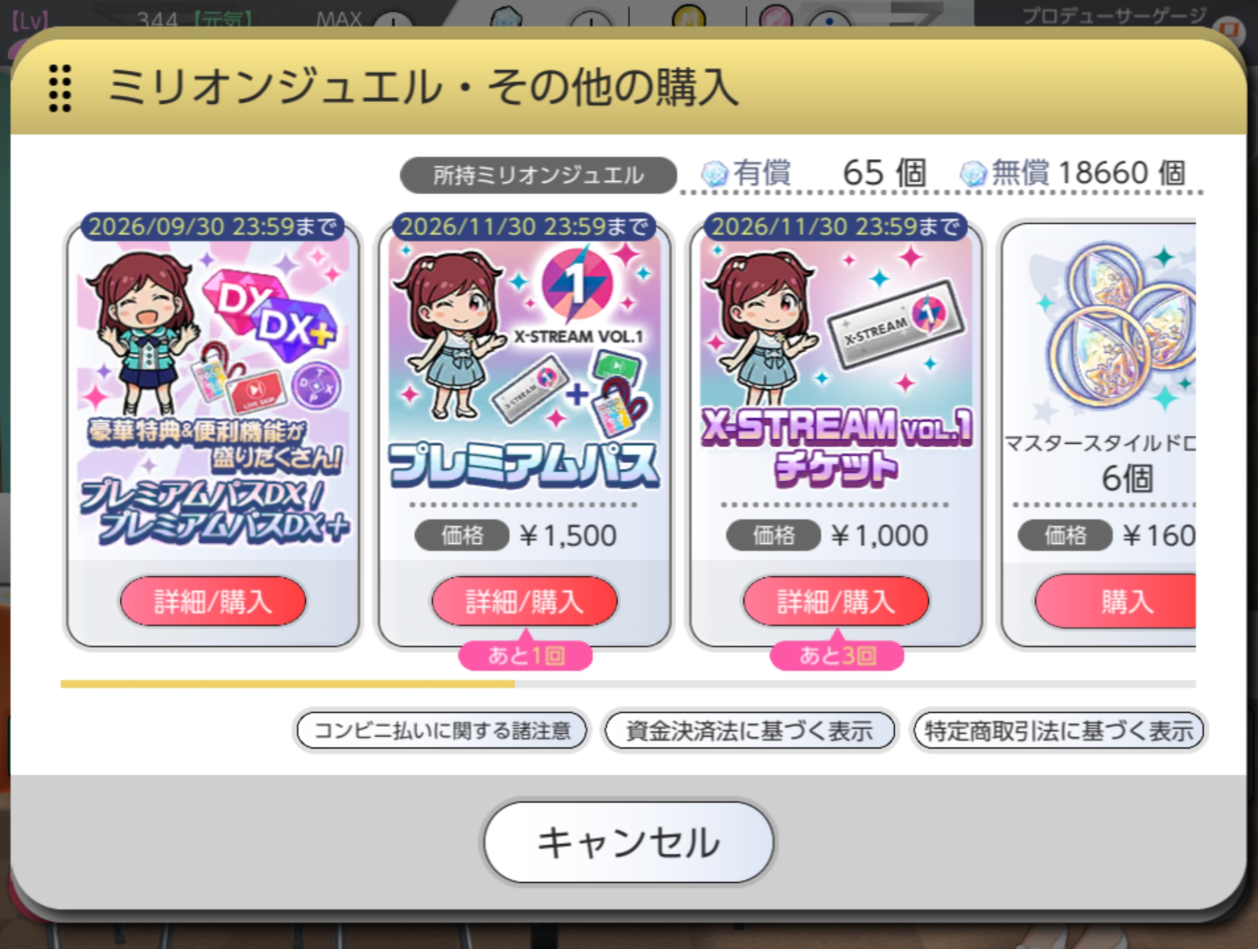 ミリシタ 「X-STREAM VOL.1パス」販売
