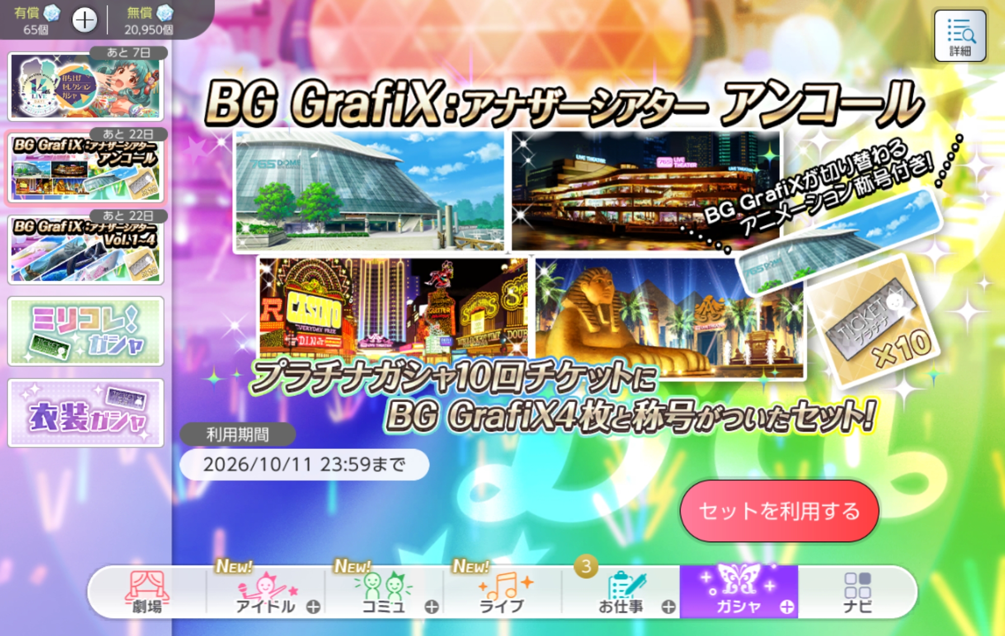 ミリシタ BG GrafiX:アナザーシアター アンコール