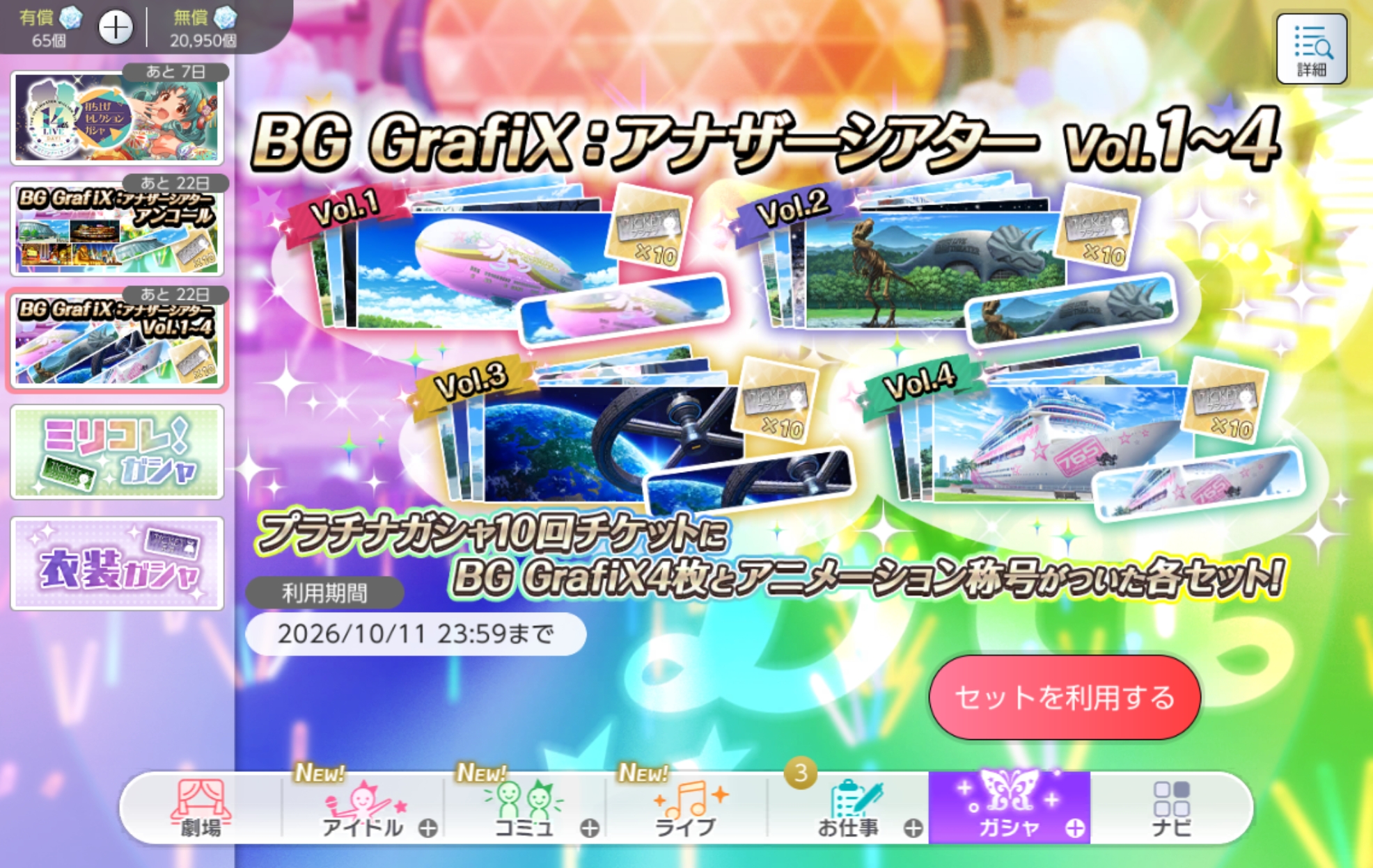 ミリシタ BG GrafiX:アナザーシアター Vol.1 ~ Vol.4 再登場