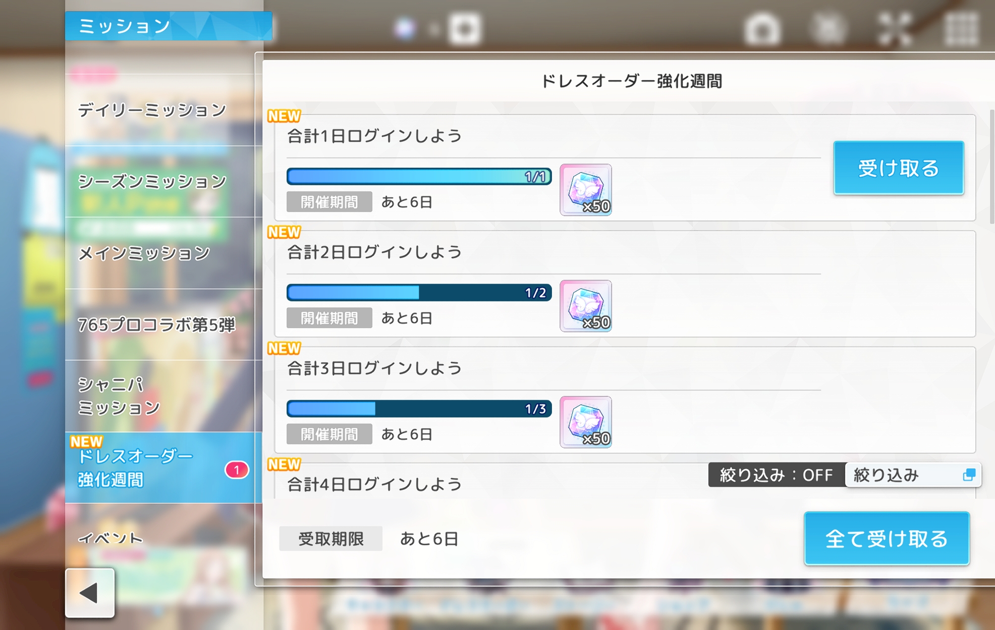 シャニソン ドレスオーダー強化週間