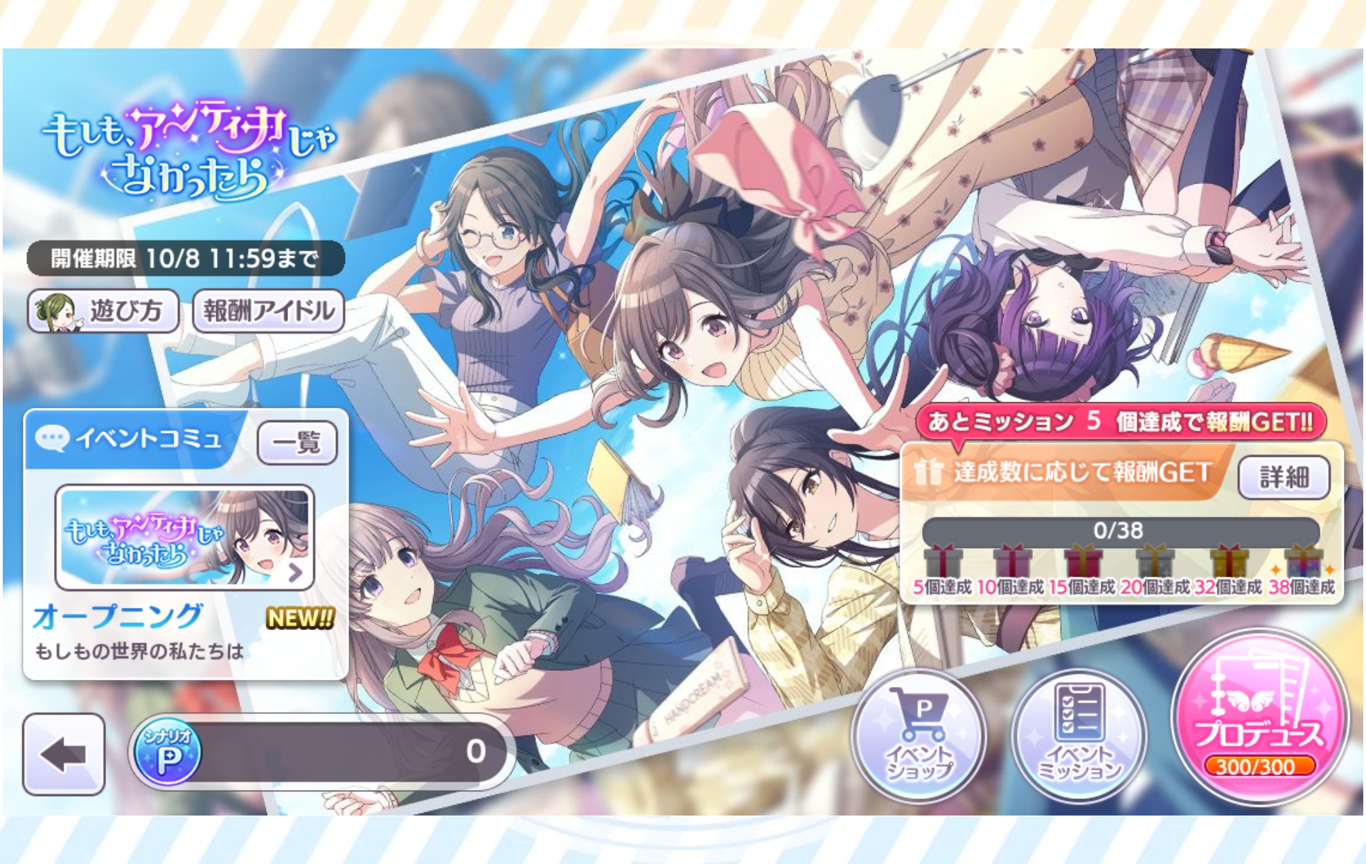 シャニマス シナリオイベント「もしも、アンティーカじゃなかったら」