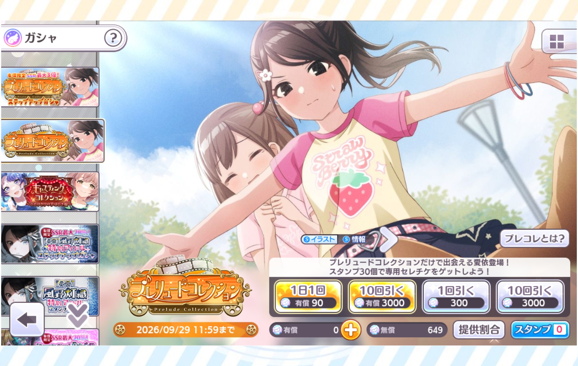 シャニマス プレリュードコレクション(愛依)