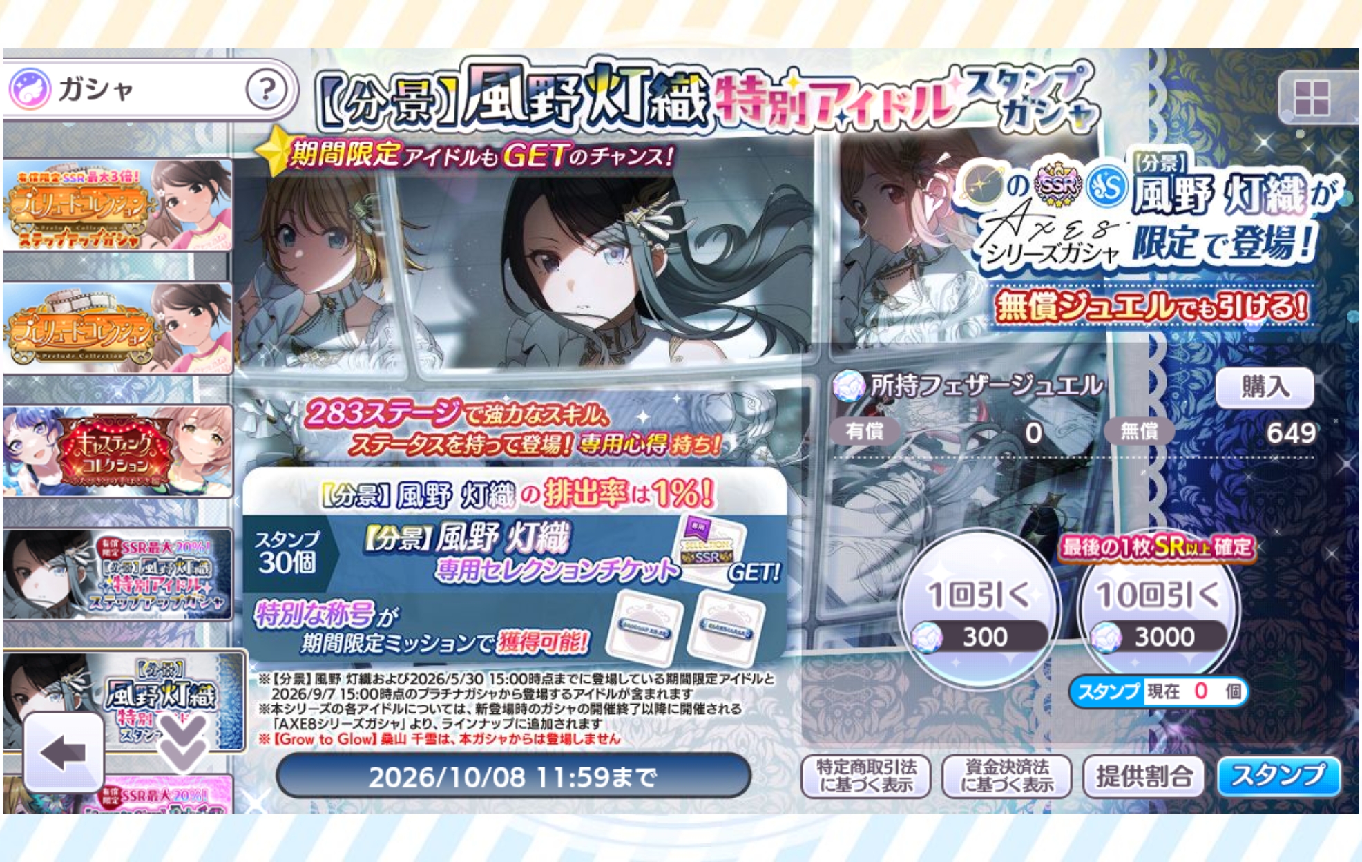 シャニマス 【分景】風野 灯織 特別アイドルスタンプガシャ