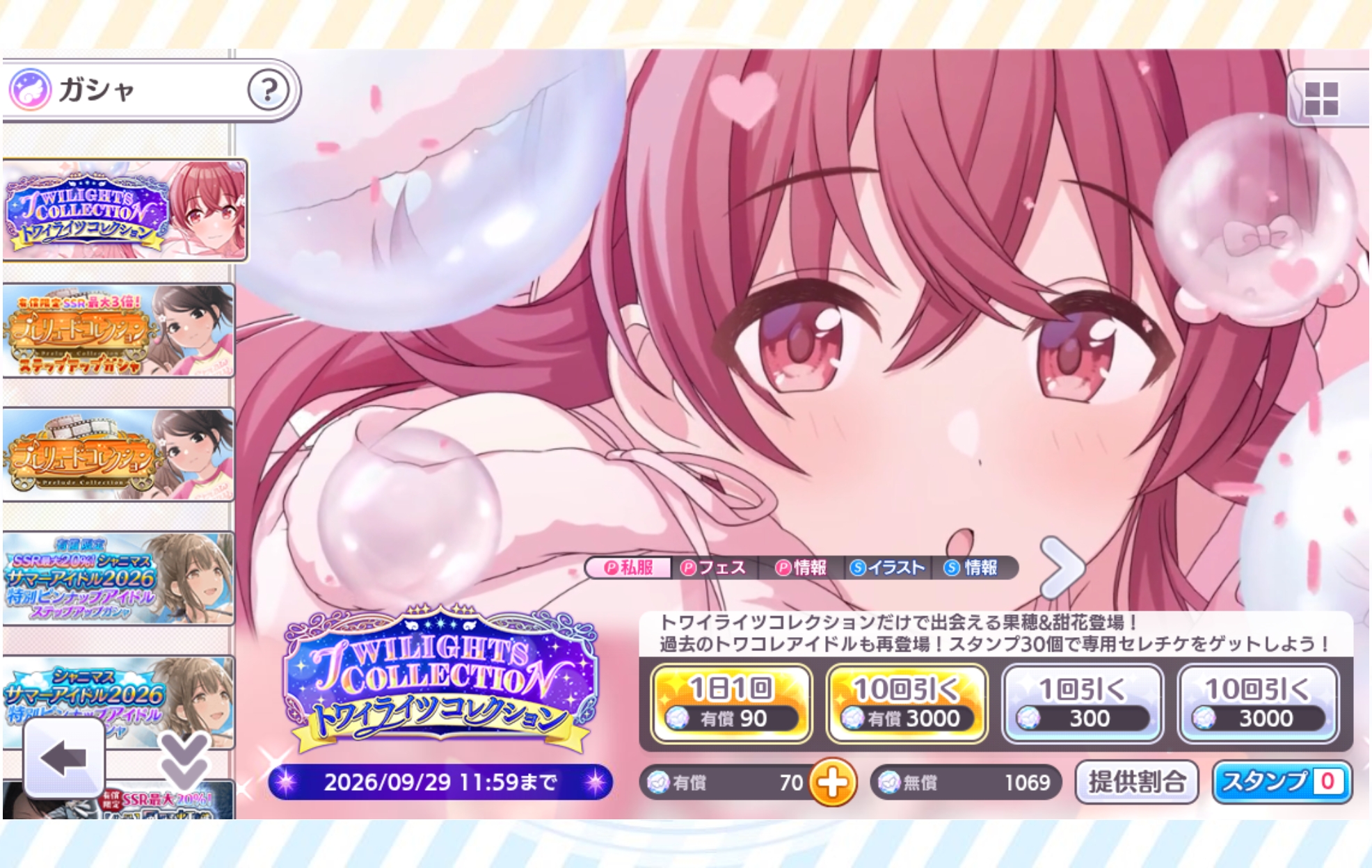 シャニマス トワイライツコレクション(果穂・甜花)
