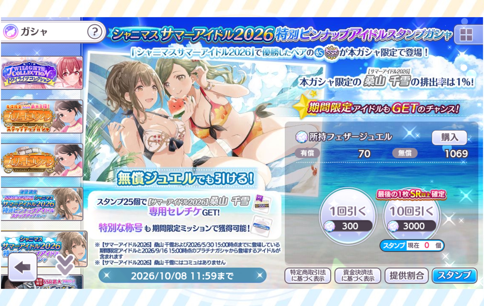 シャニマス 『シャニマスサマーアイドル2026』特別ピンナップアイドルスタンプガシャ