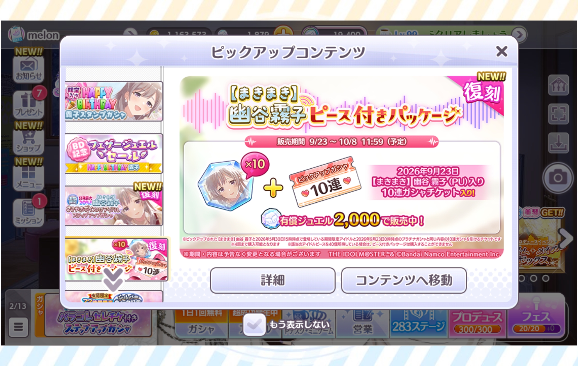 シャニマス 【復刻】【まきまき】幽谷 霧子ピース付きパッケージ 販売