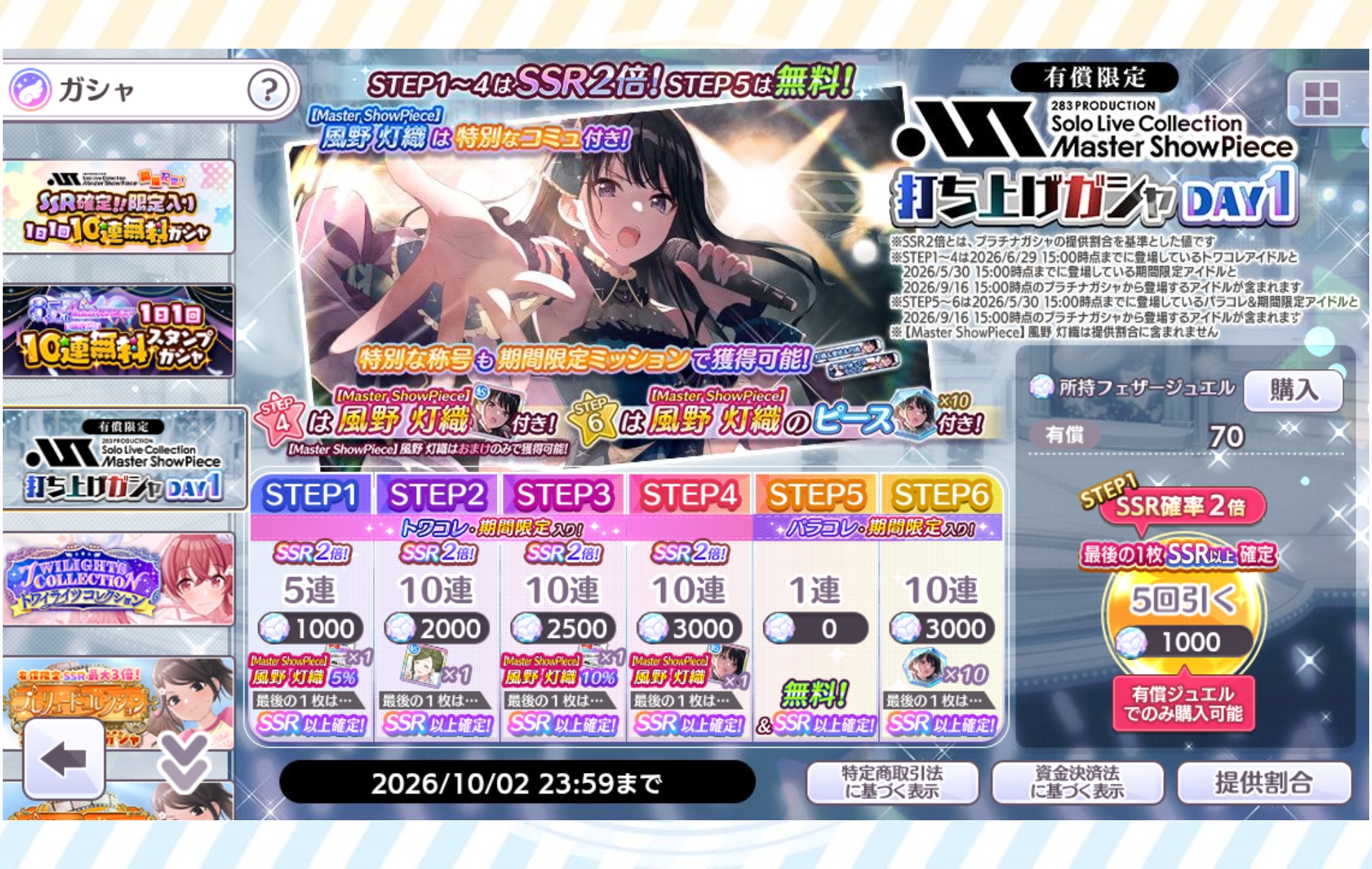 シャニマス 有償限定 283 PRODUCTION Solo Live Collection -Master ShowPiece- 打ち上げガシャ DAY1
